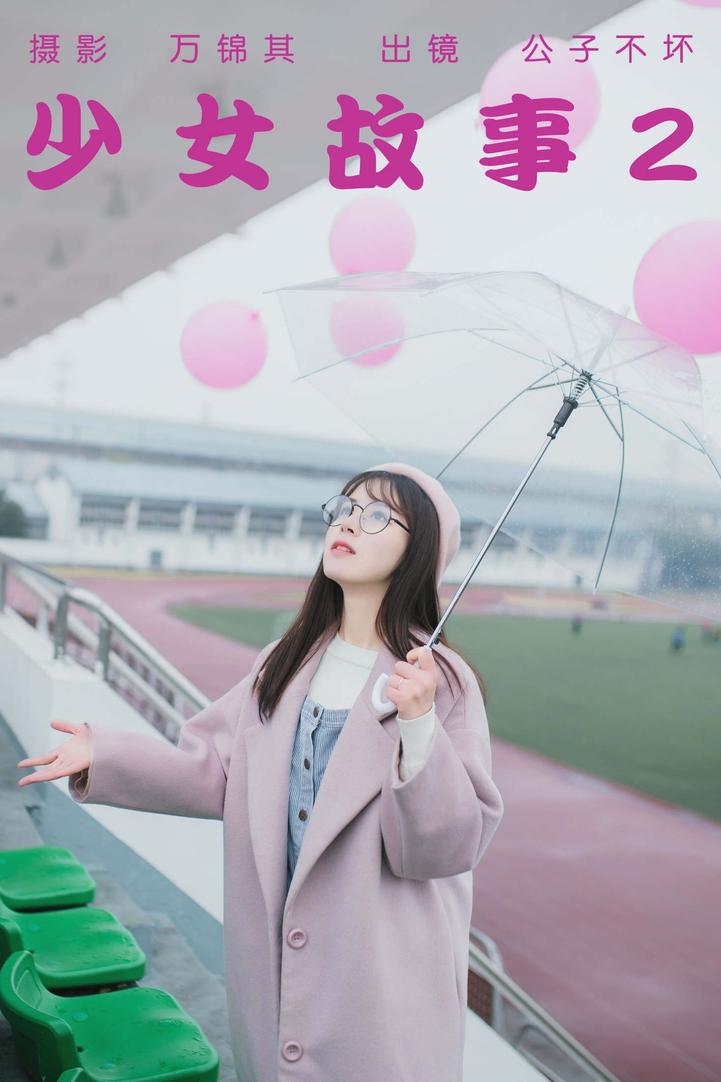 公子不坏 – 《少女故事2》[26P]-66COS