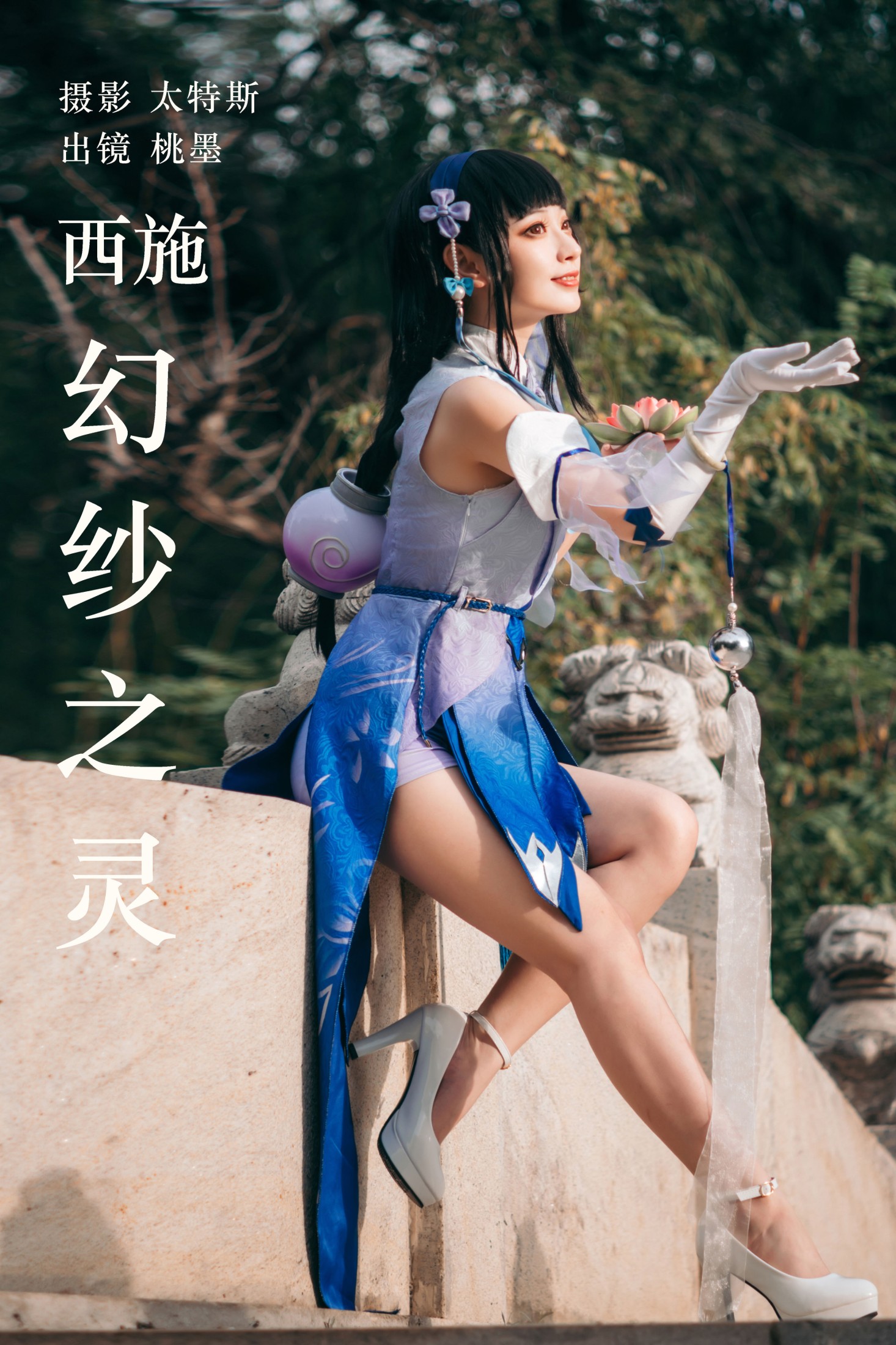 桃墨公子x – 《西施幻纱之灵》[28P]-66COS