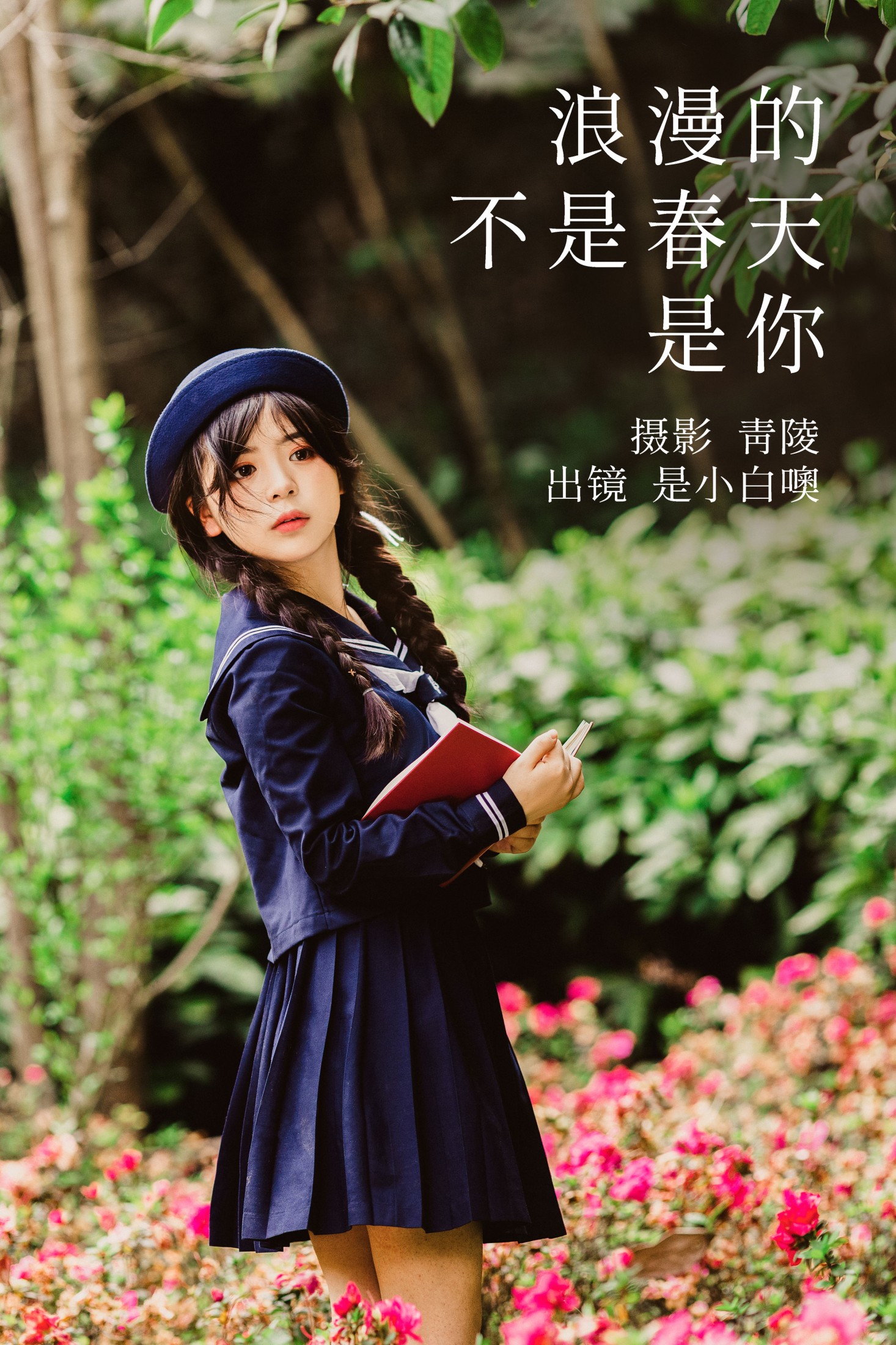 是小白噢 – 《浪漫的不是春天，是你》[22P]-66COS