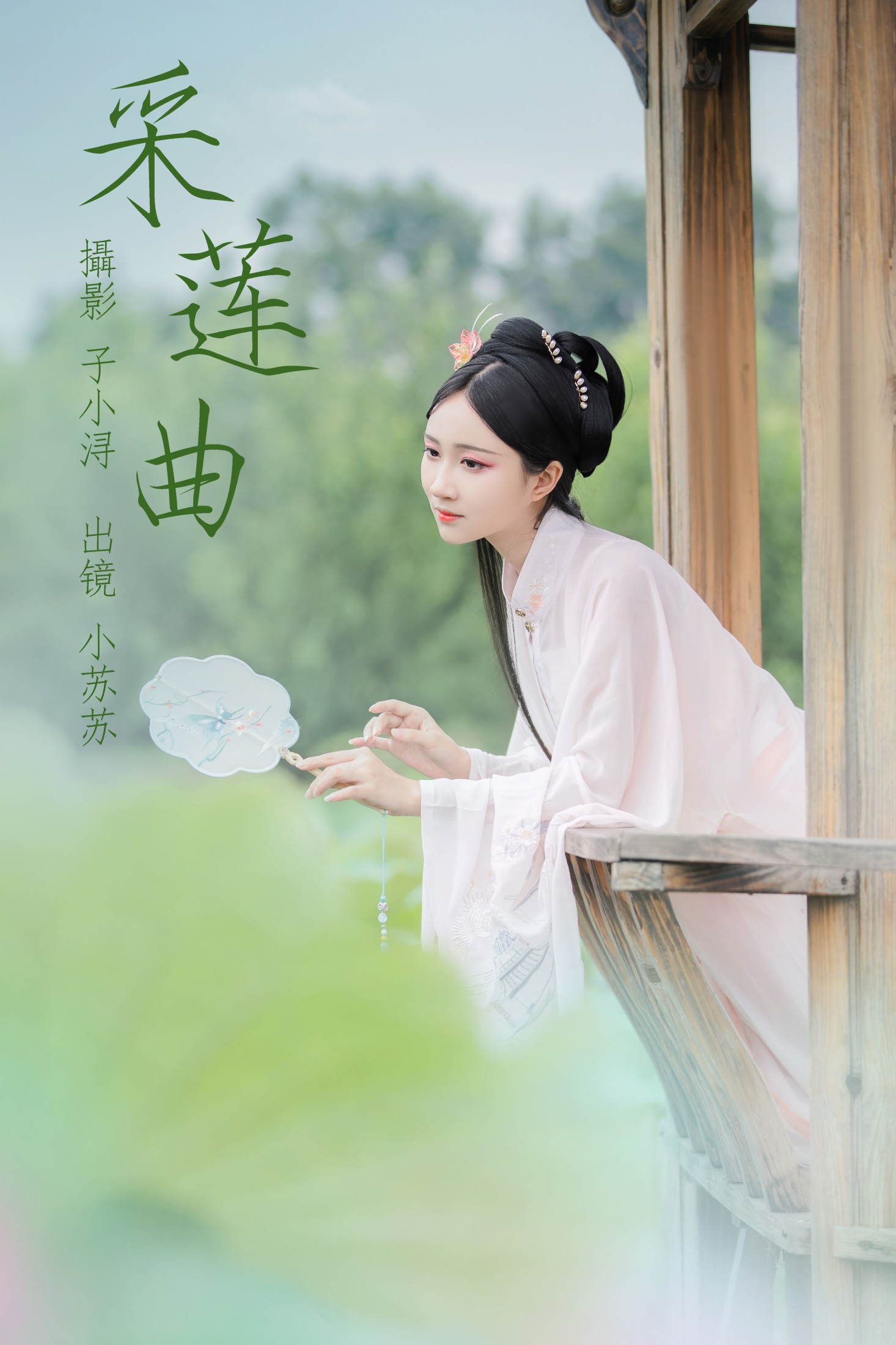 绮罗生的小苏苏 – 《采莲曲》[22P]-66COS