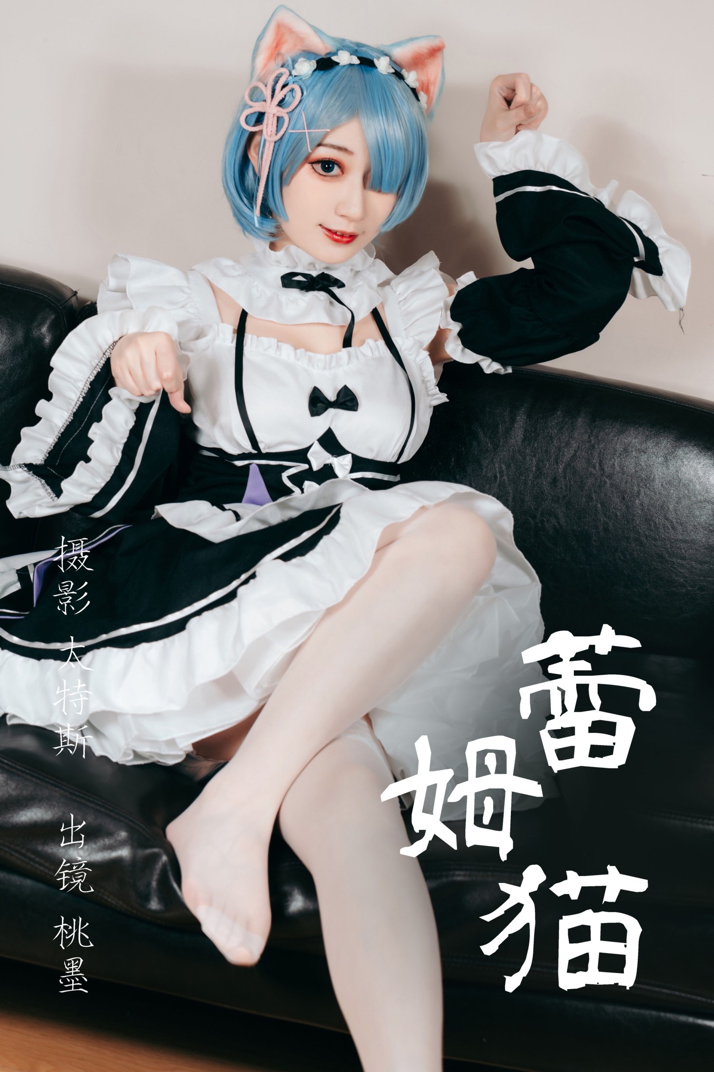 桃墨公子x – 《蕾姆猫》[22P]-66COS