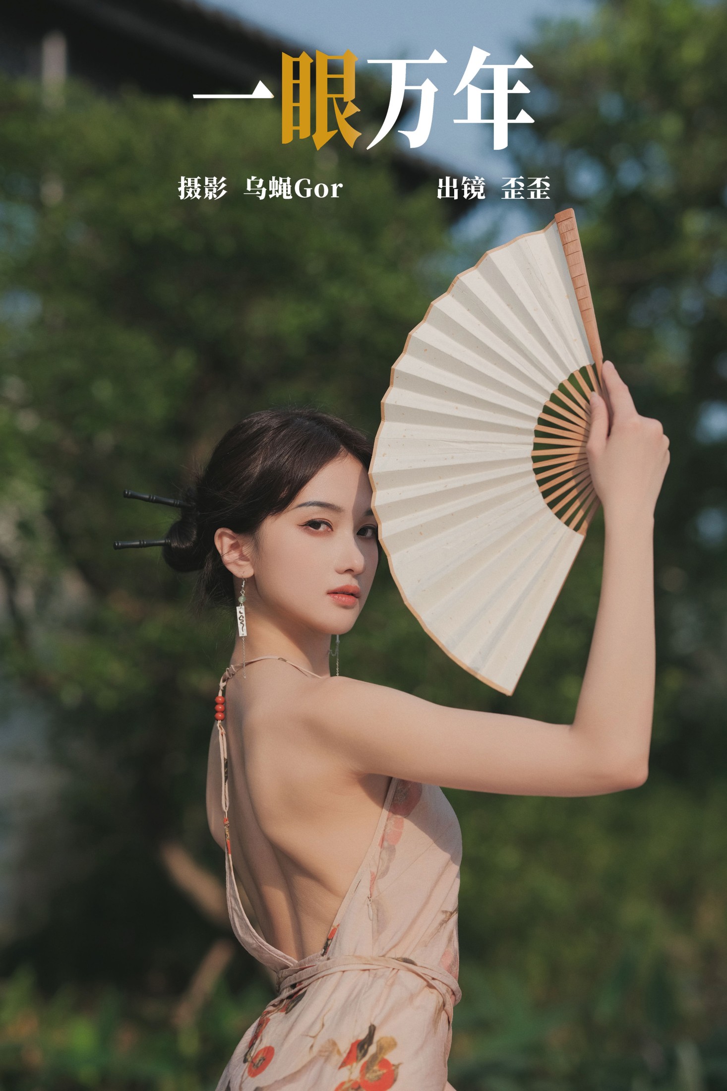大歪歪哥 – 《一眼万年》[47P]-66COS