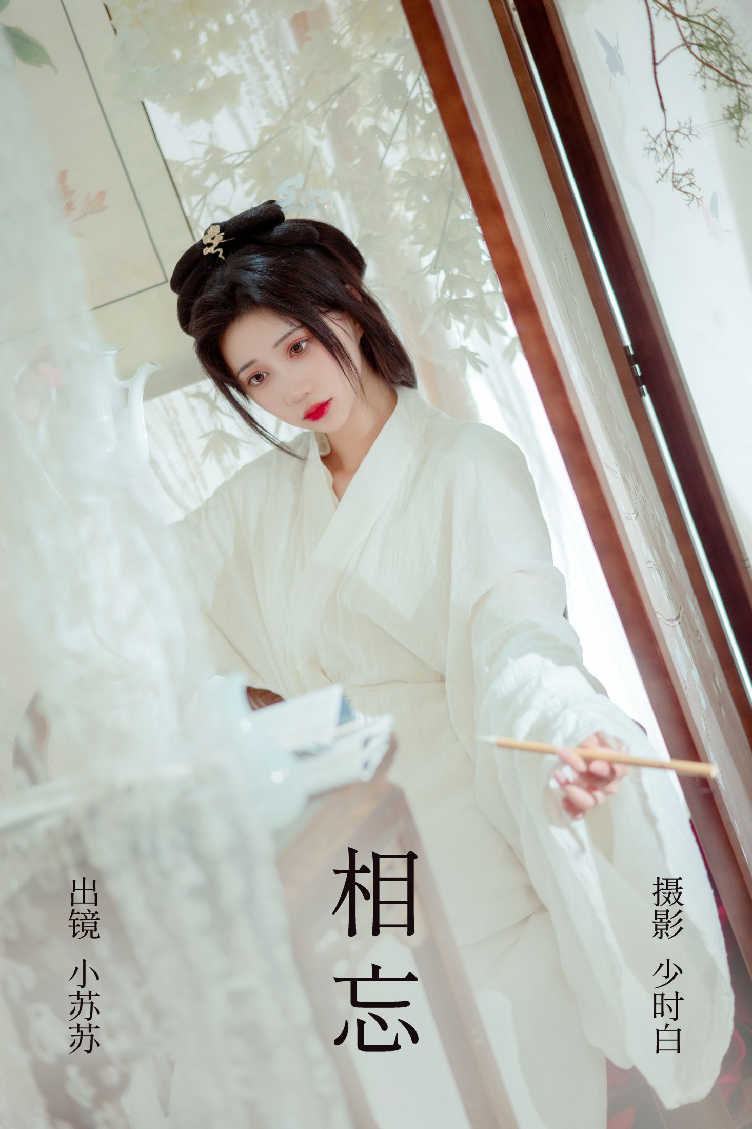 绮罗生的小苏苏 – 《相忘》[26P]-66COS