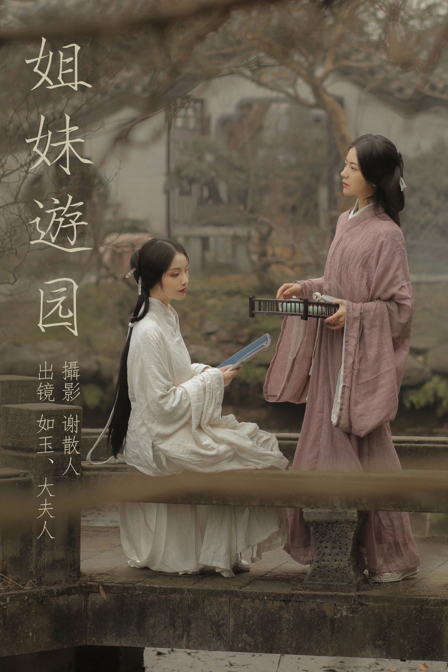 颜如玉 – 《姐妹游园》[22P]-66COS