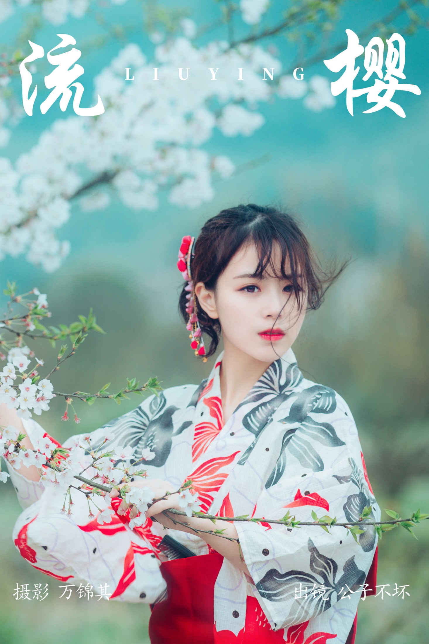 公子不坏 – 《流樱》[24P]-66COS