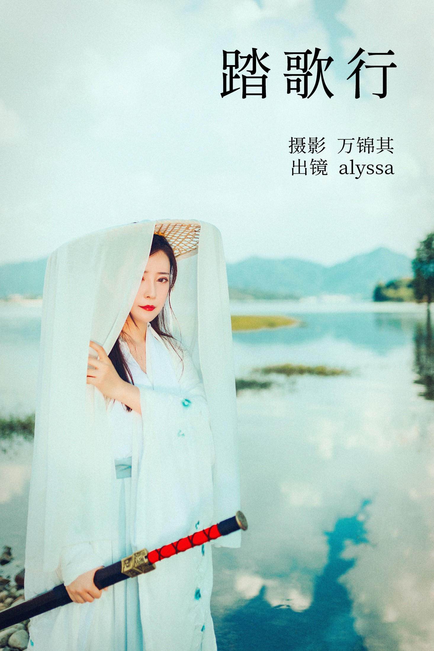 alyssa – 《踏歌行》[25P]-66COS