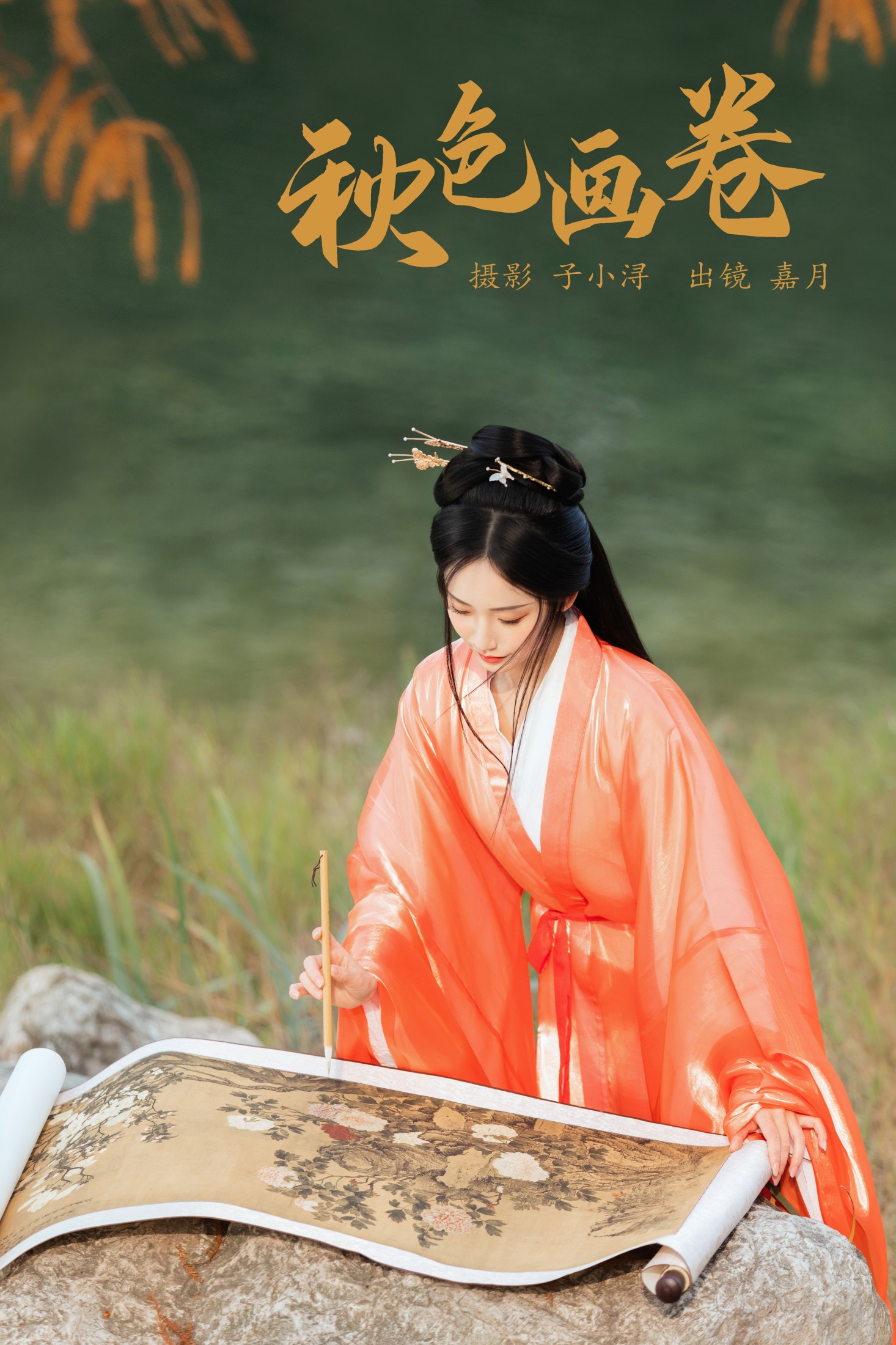 嘉月月月 – 《秋色画卷》[24P]-66COS