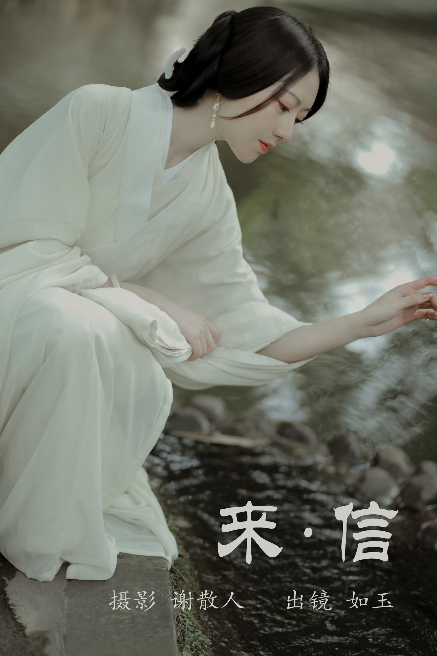 颜如玉 – 《来信》[34P]-66COS