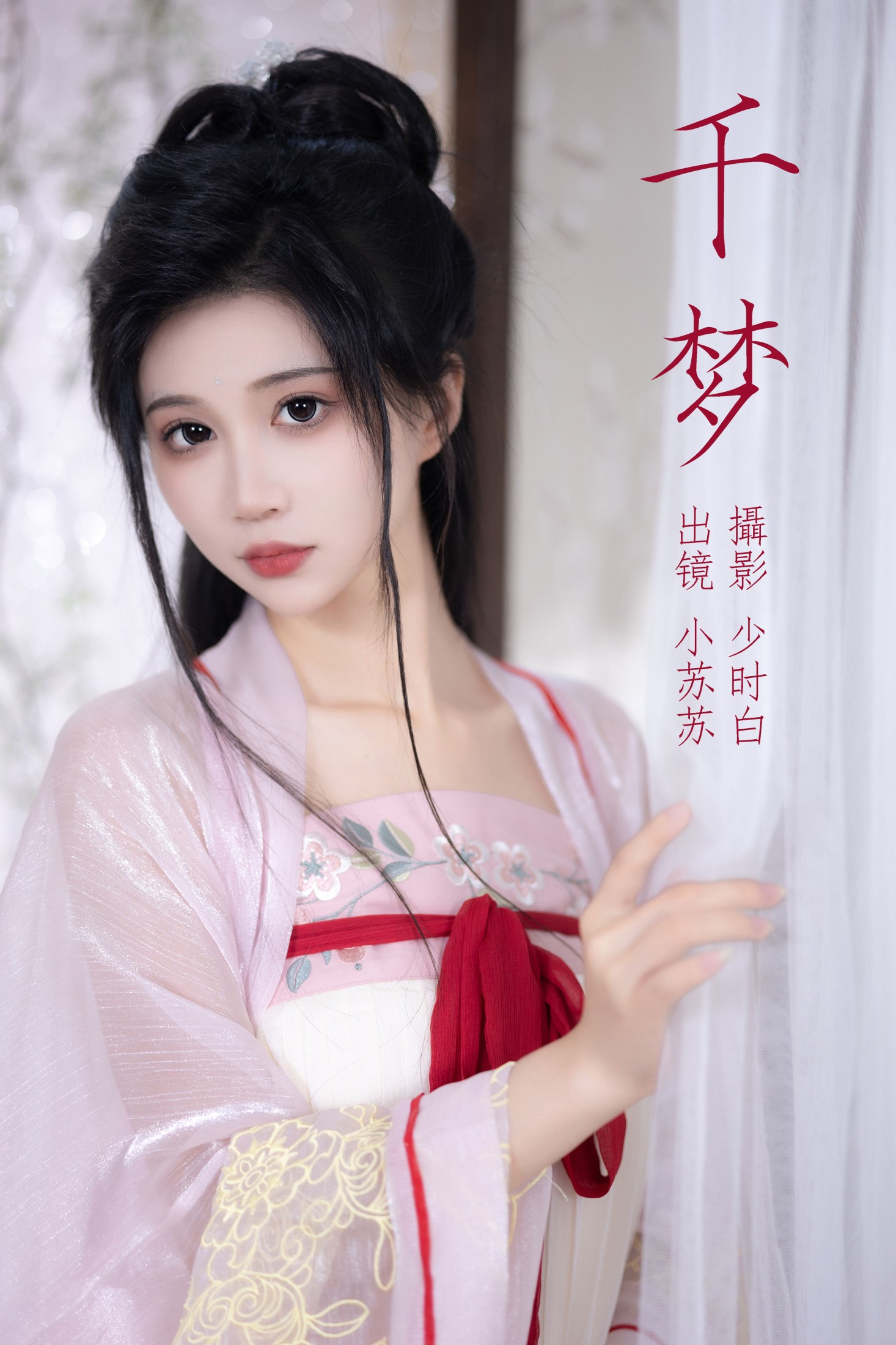 绮罗生的小苏苏 – 《千梦》[26P]-66COS