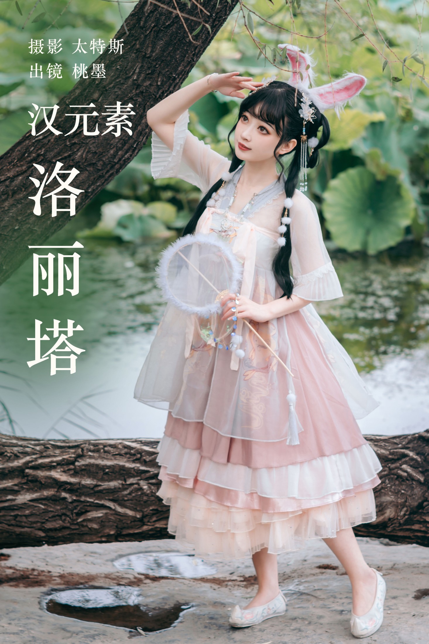 桃墨公子x – 《汉元素洛丽塔》[24P]-66COS