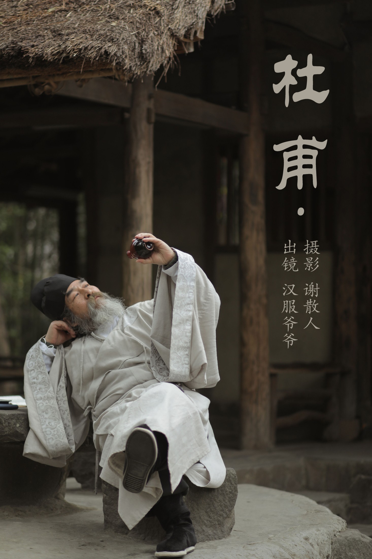 汉服爷爷云中鹤 – 《杜甫》[25P]-66COS