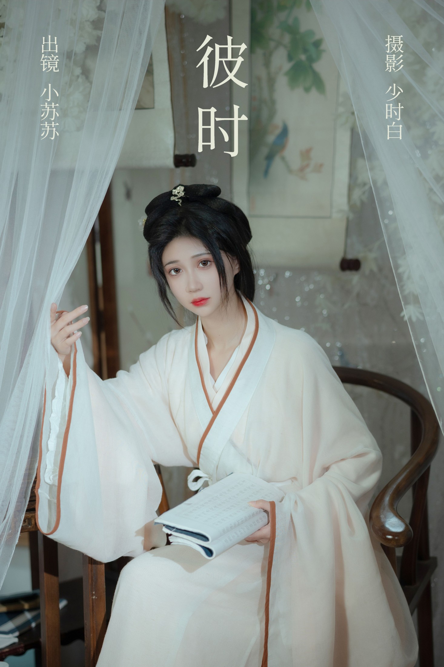绮罗生的小苏苏 – 《彼时》[25P]-66COS