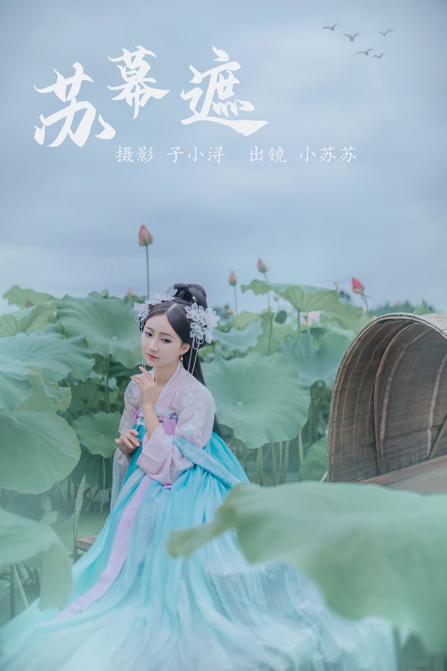 绮罗生的小苏苏 – 《苏幕遮》[21P]-66COS