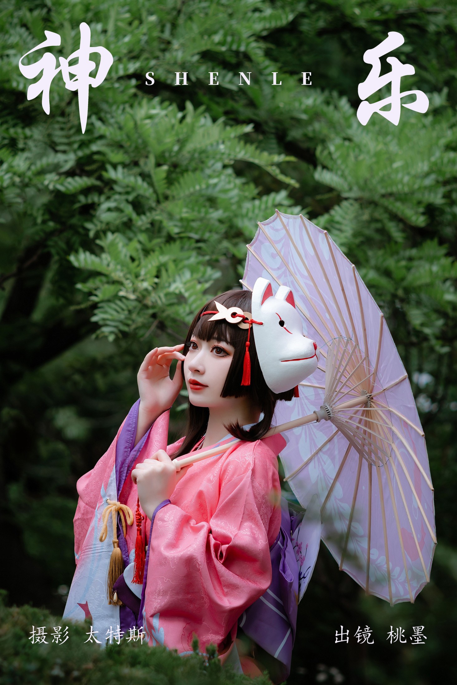 桃墨公子x – 《神乐》[24P]-66COS