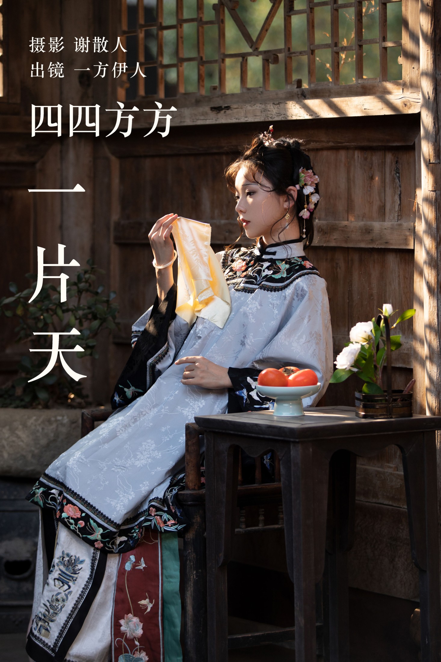 一方伊人yi – 《四四方方一片天》[29P]-66COS