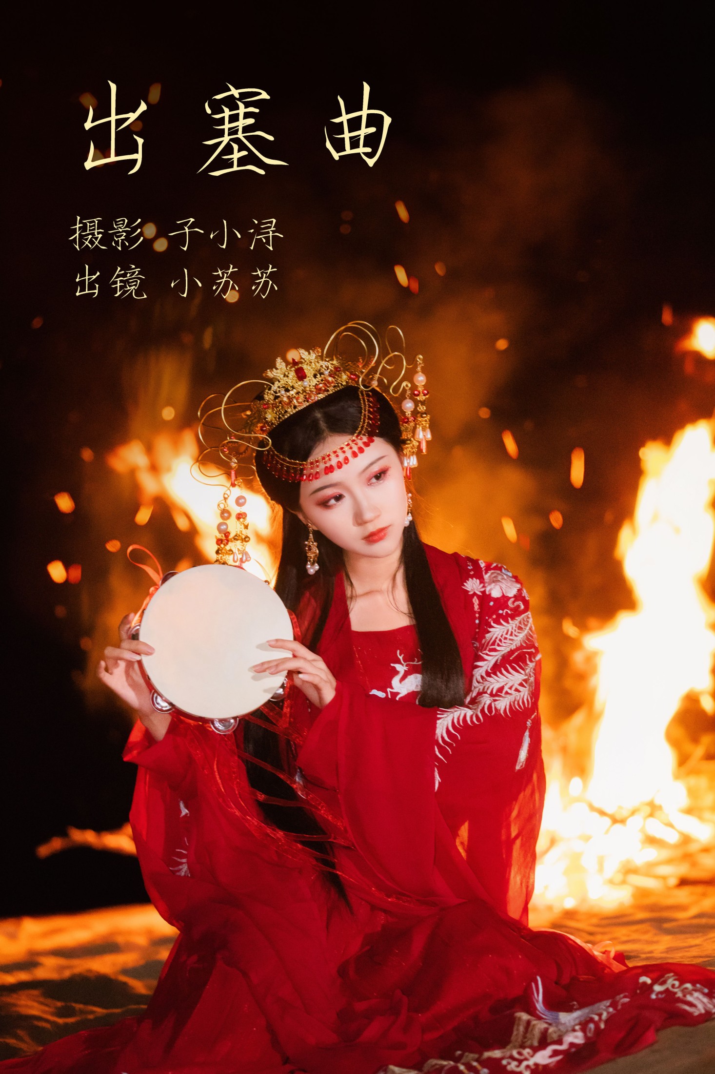 绮罗生的小苏苏 – 《出塞曲》[24P]-66COS