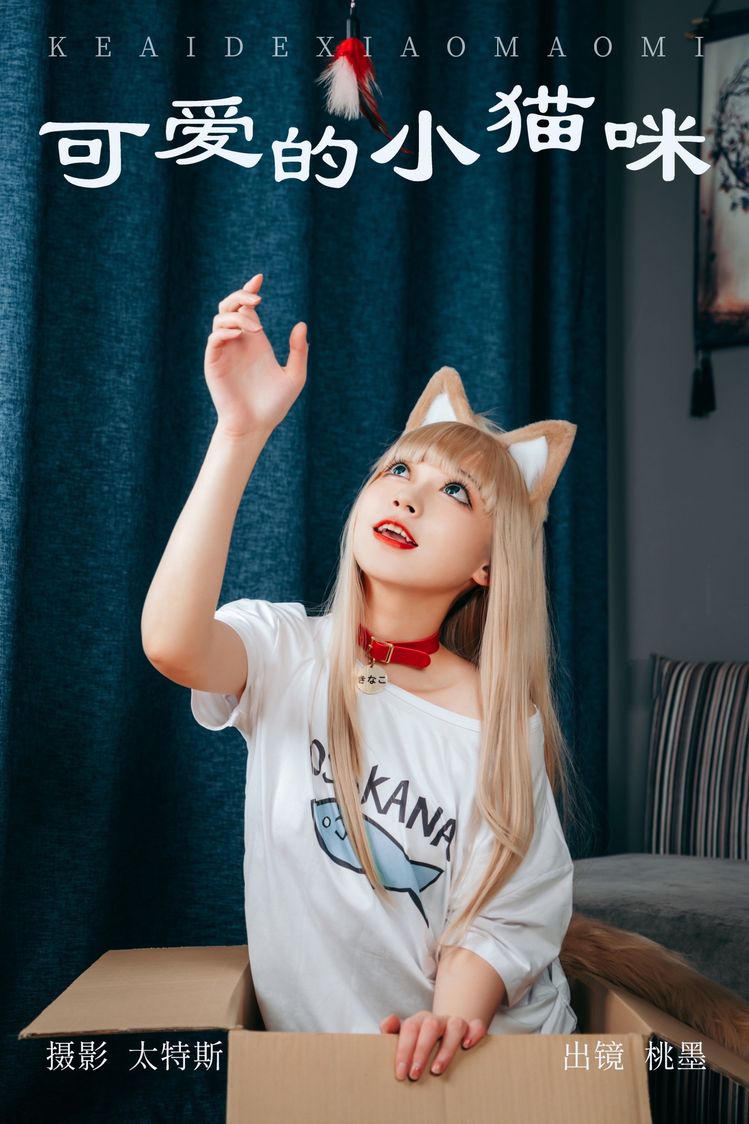 桃墨公子x – 《可爱的小猫咪》[35P]-66COS