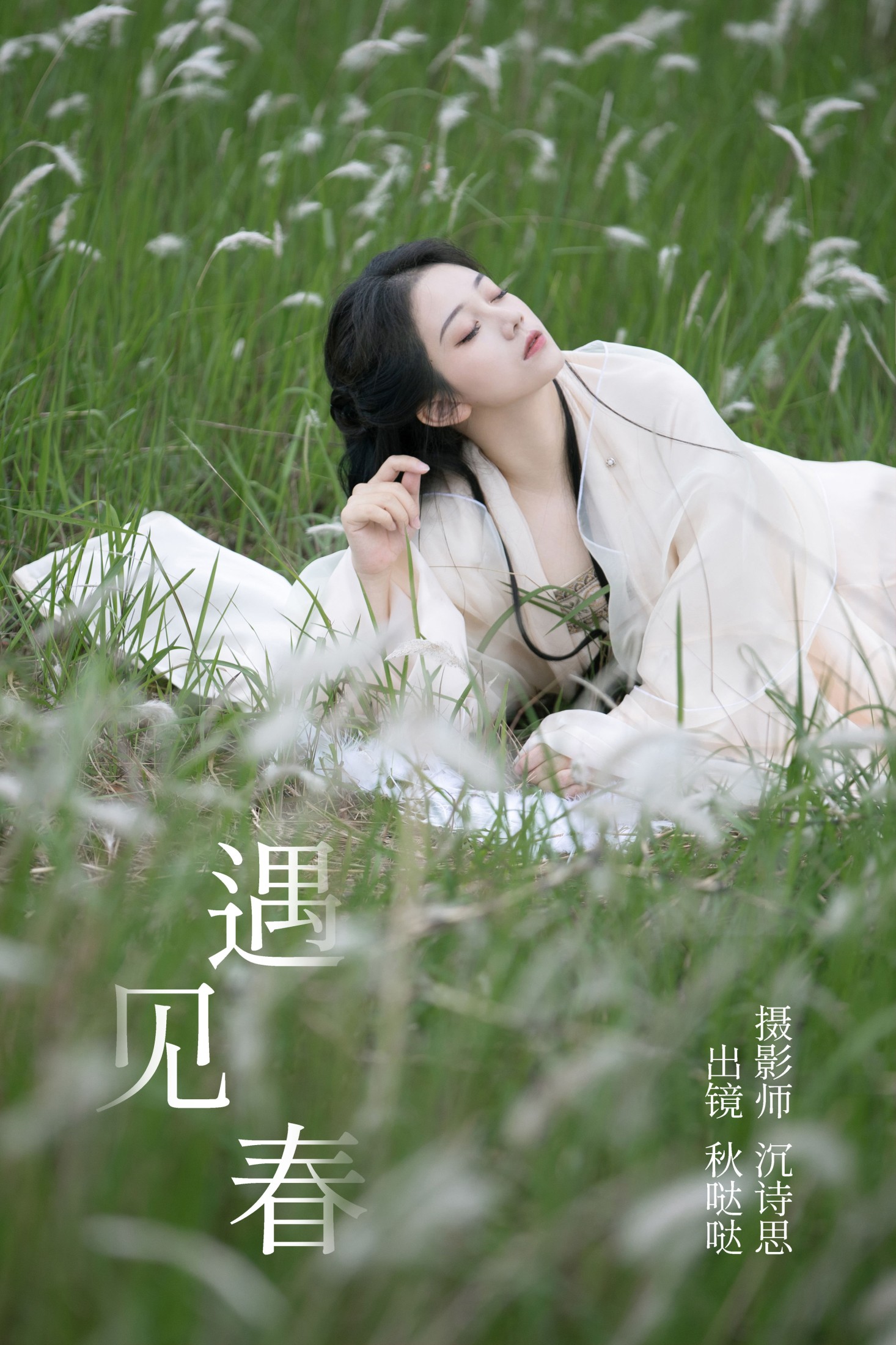 秋哒哒– – 《遇见春》[32P]-66COS