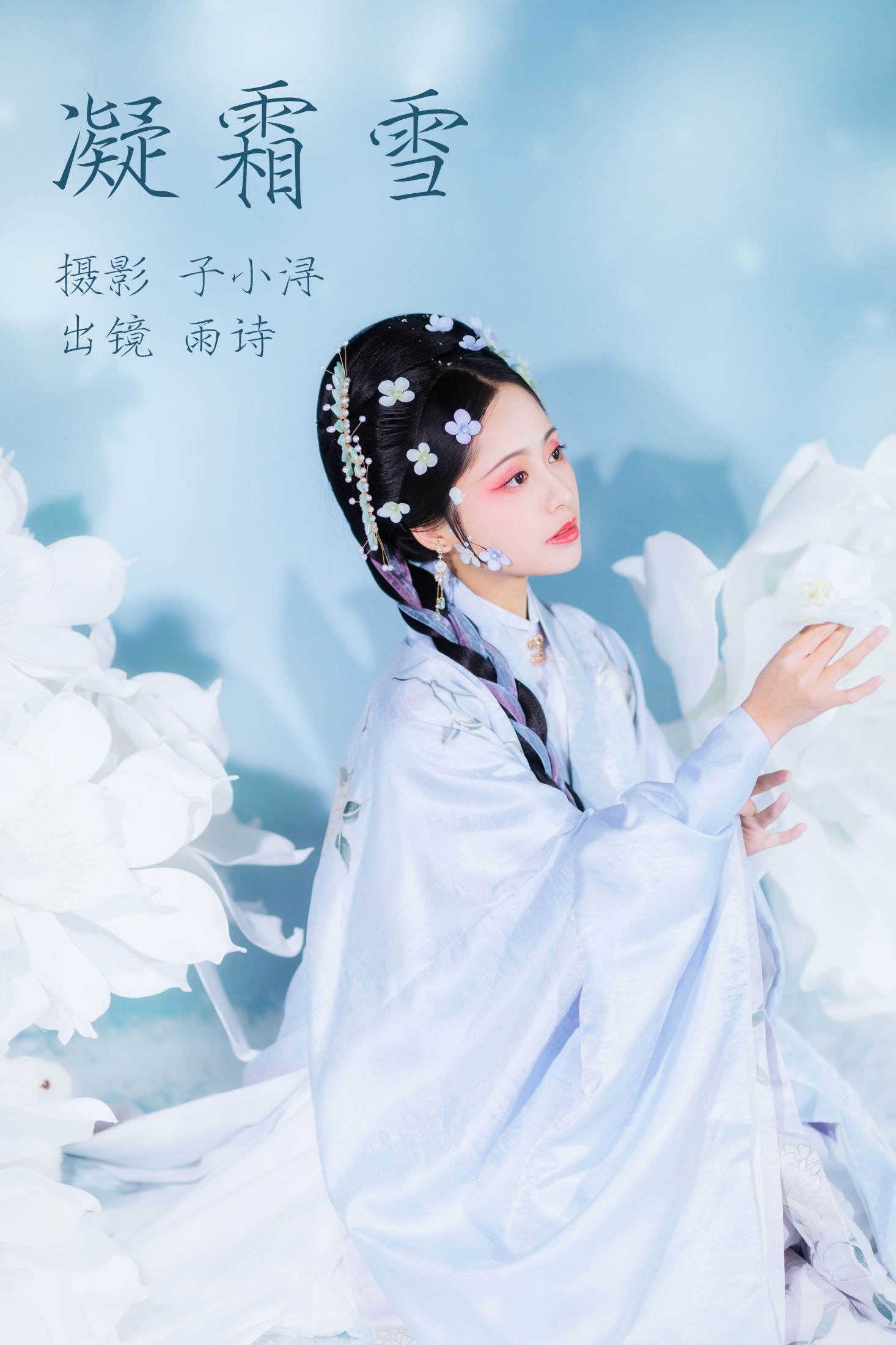 是雨诗呀 – 《凝霜雪》[26P]-66COS