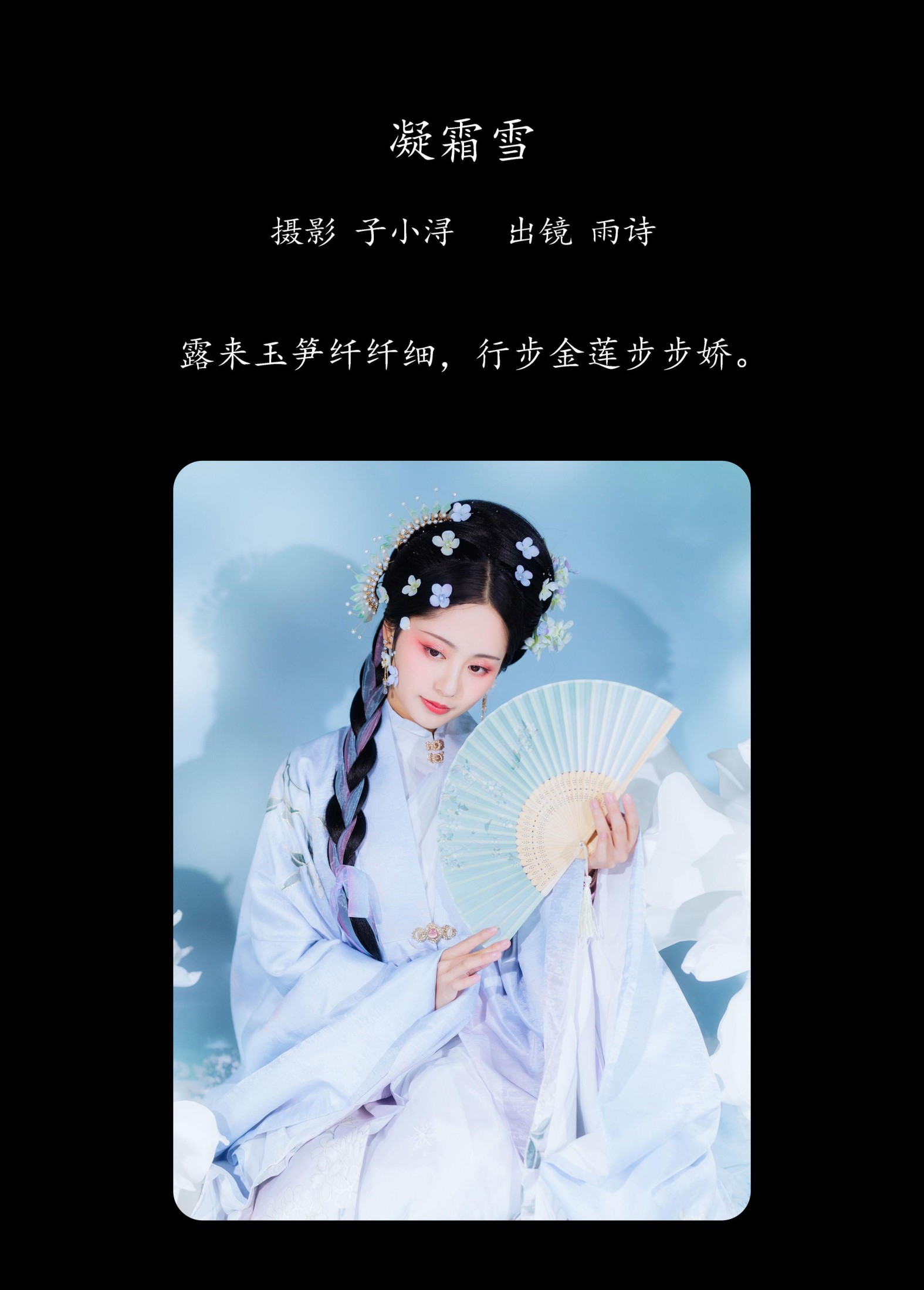 是雨诗呀 – 《凝霜雪》[26P] 插图2