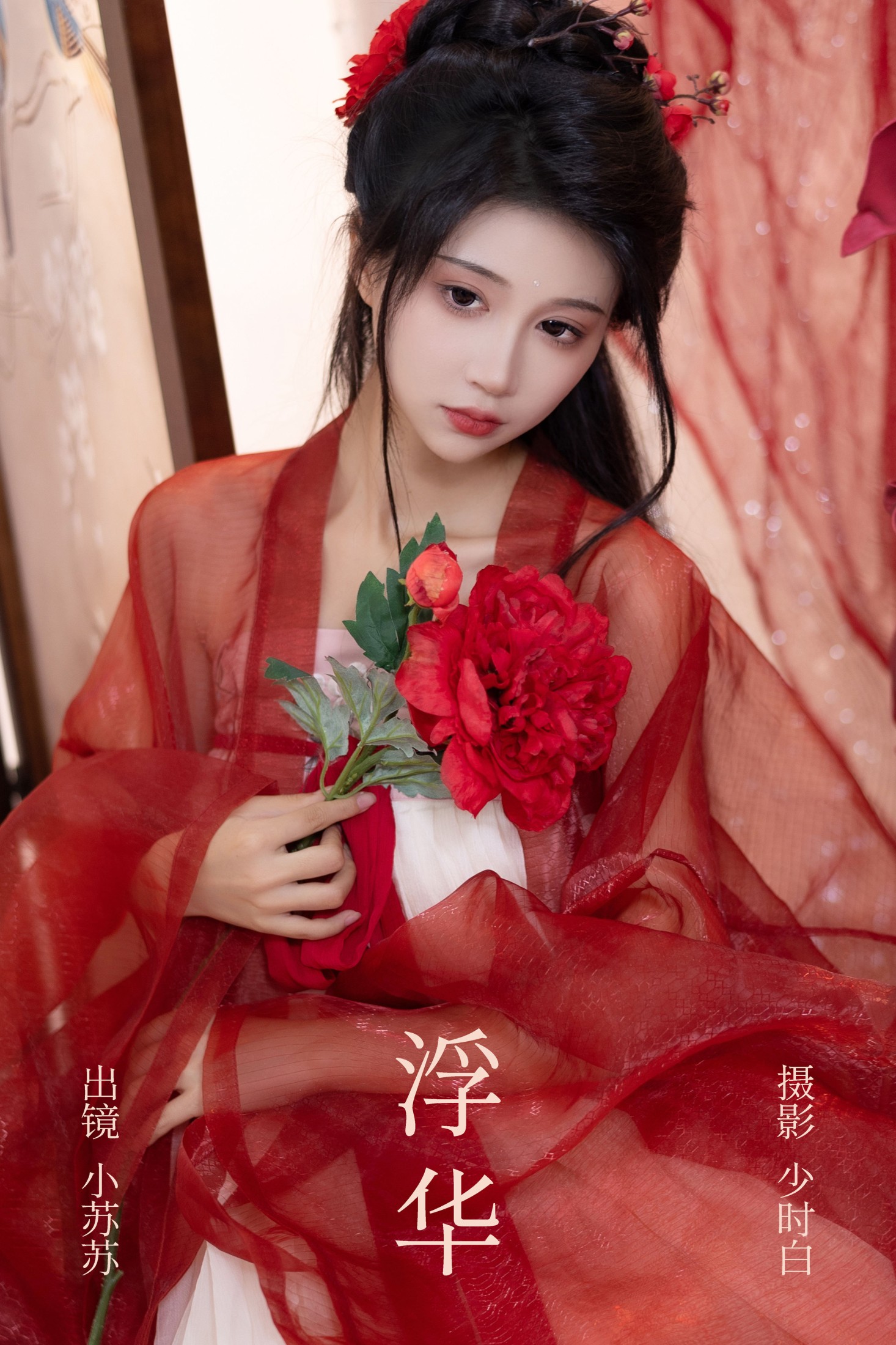 绮罗生的小苏苏 – 《浮华》[29P]-66COS