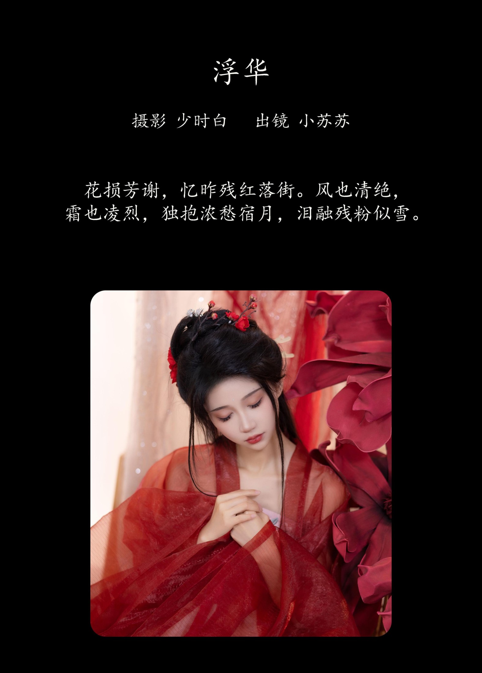 绮罗生的小苏苏 – 《浮华》[29P] 插图2