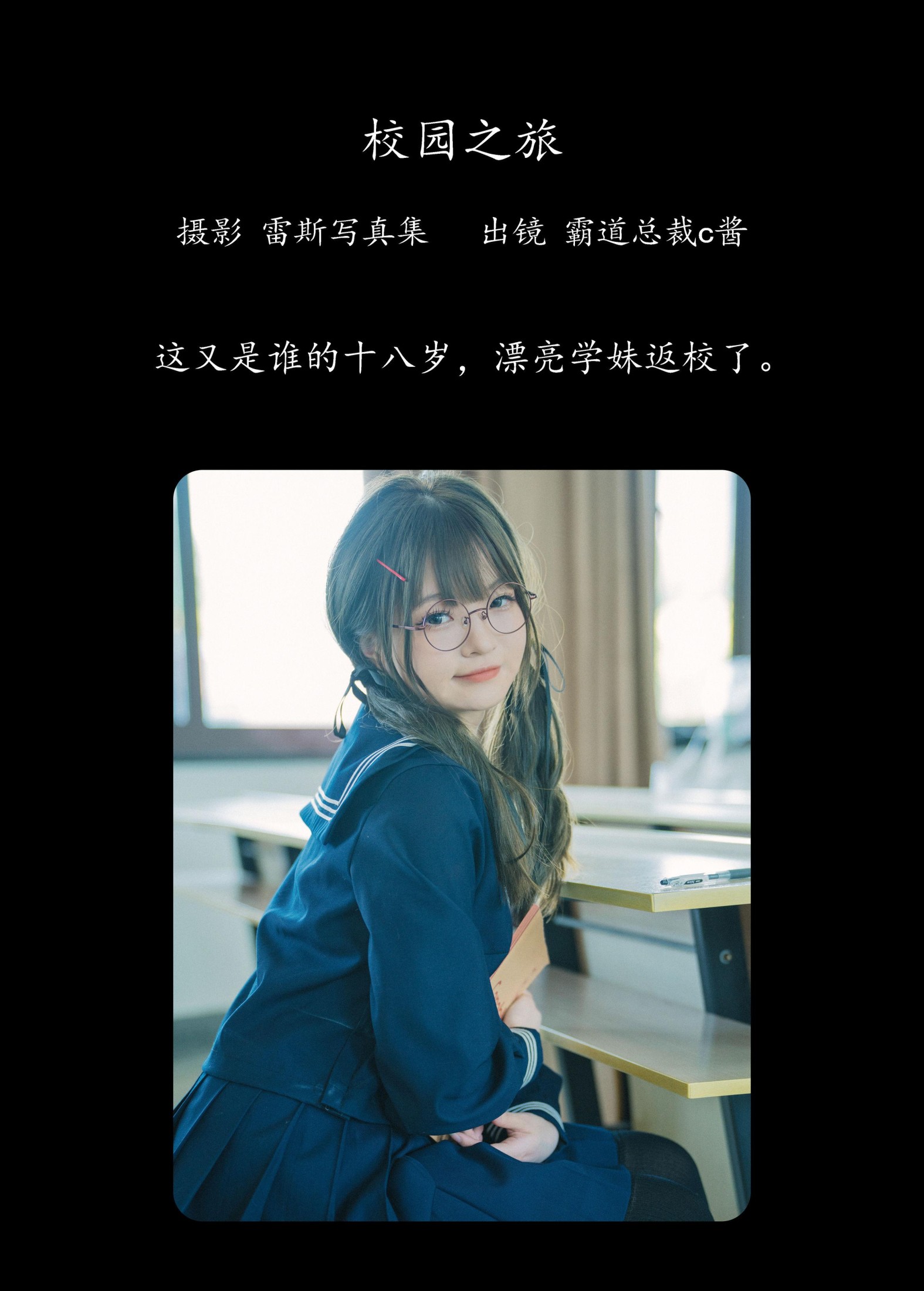 霸道总裁c酱 – 《校园之旅》[30P] 插图2