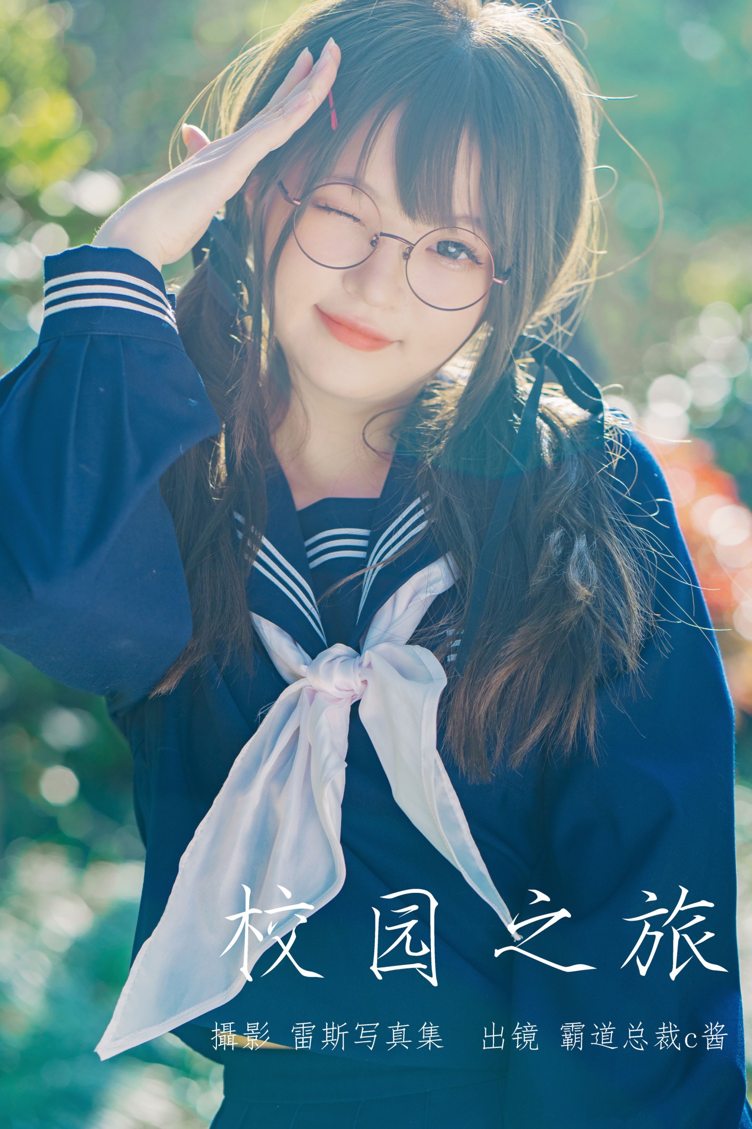 霸道总裁c酱 – 《校园之旅》[30P]-66COS