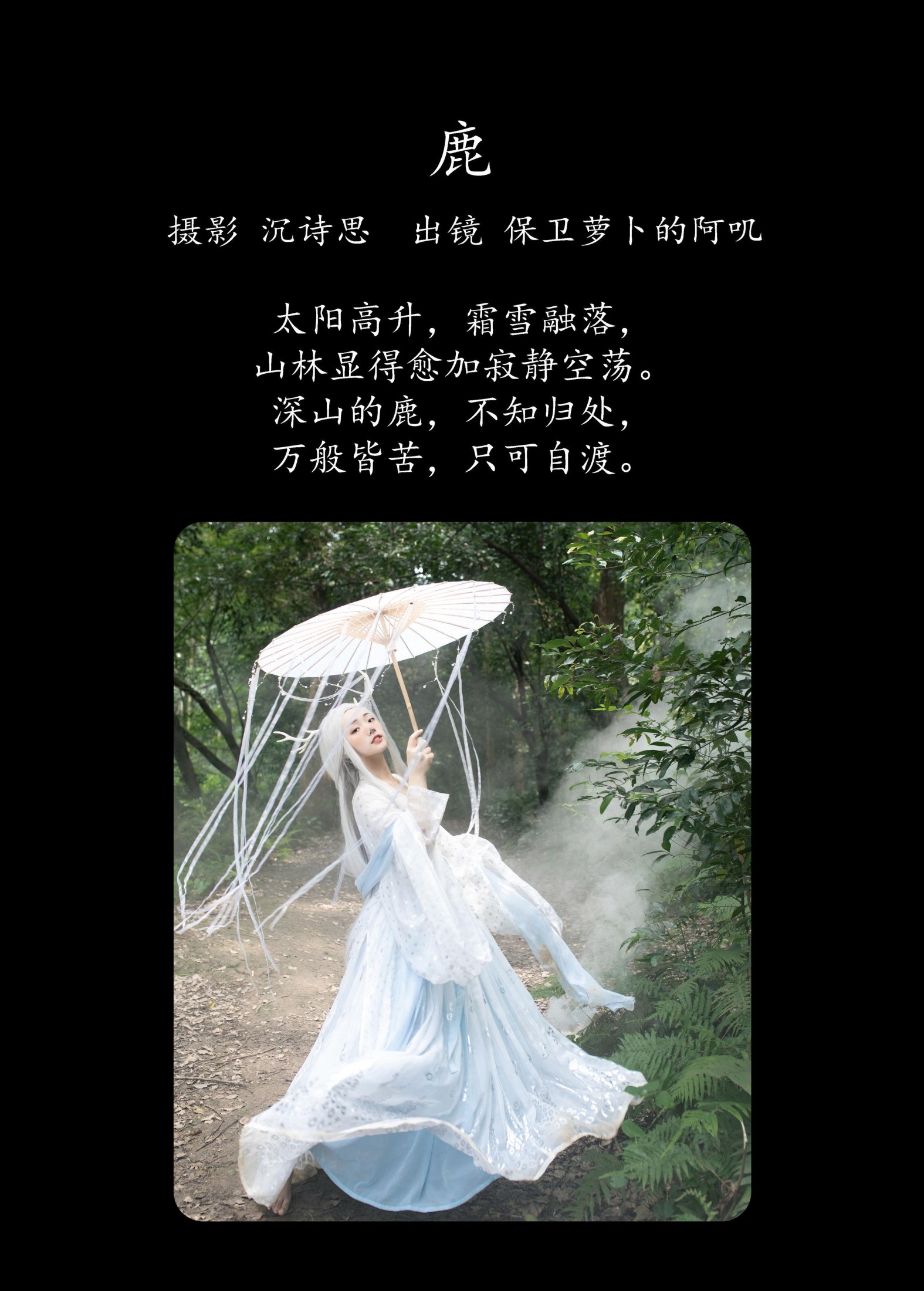 保卫萝卜的阿叽 – 《鹿》[32P] 插图2