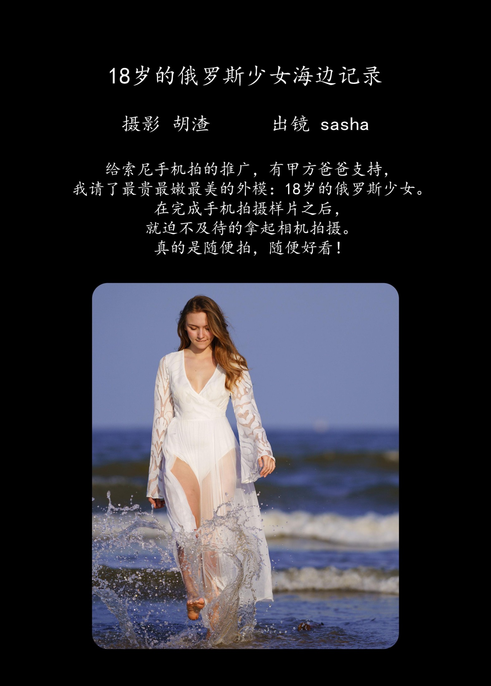 sasha – 《18岁的俄罗斯少女海边记录》[28P] 插图2