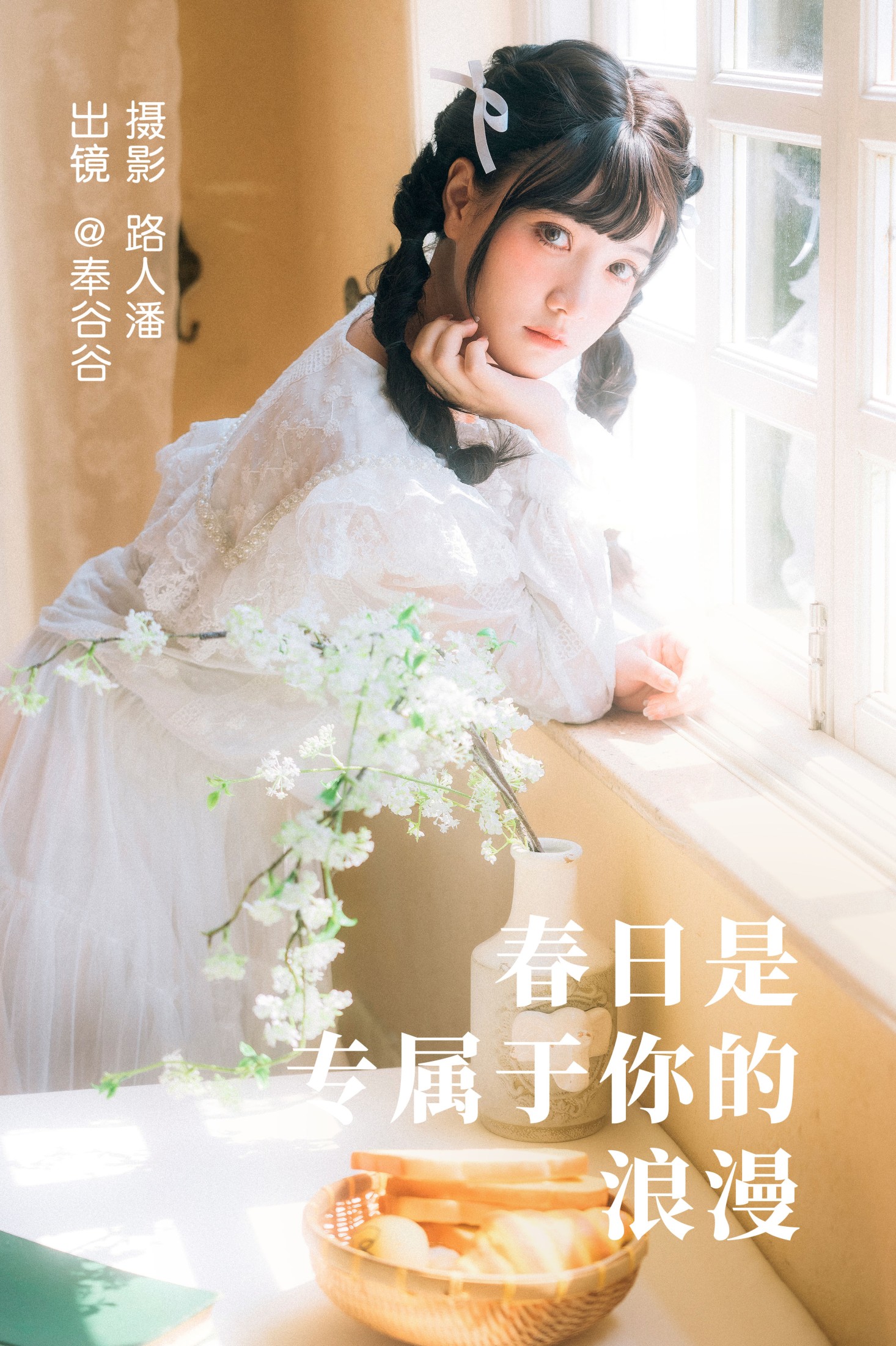 奉谷谷 – 《春日是专属于你的浪漫》[35P]-66COS