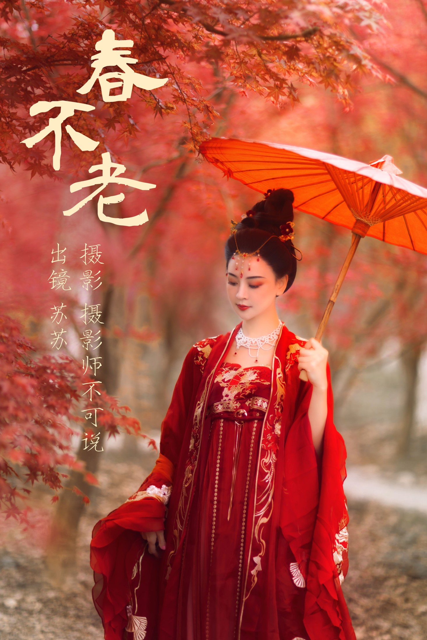 喵苏苏 – 《春不老》[54P]-66COS