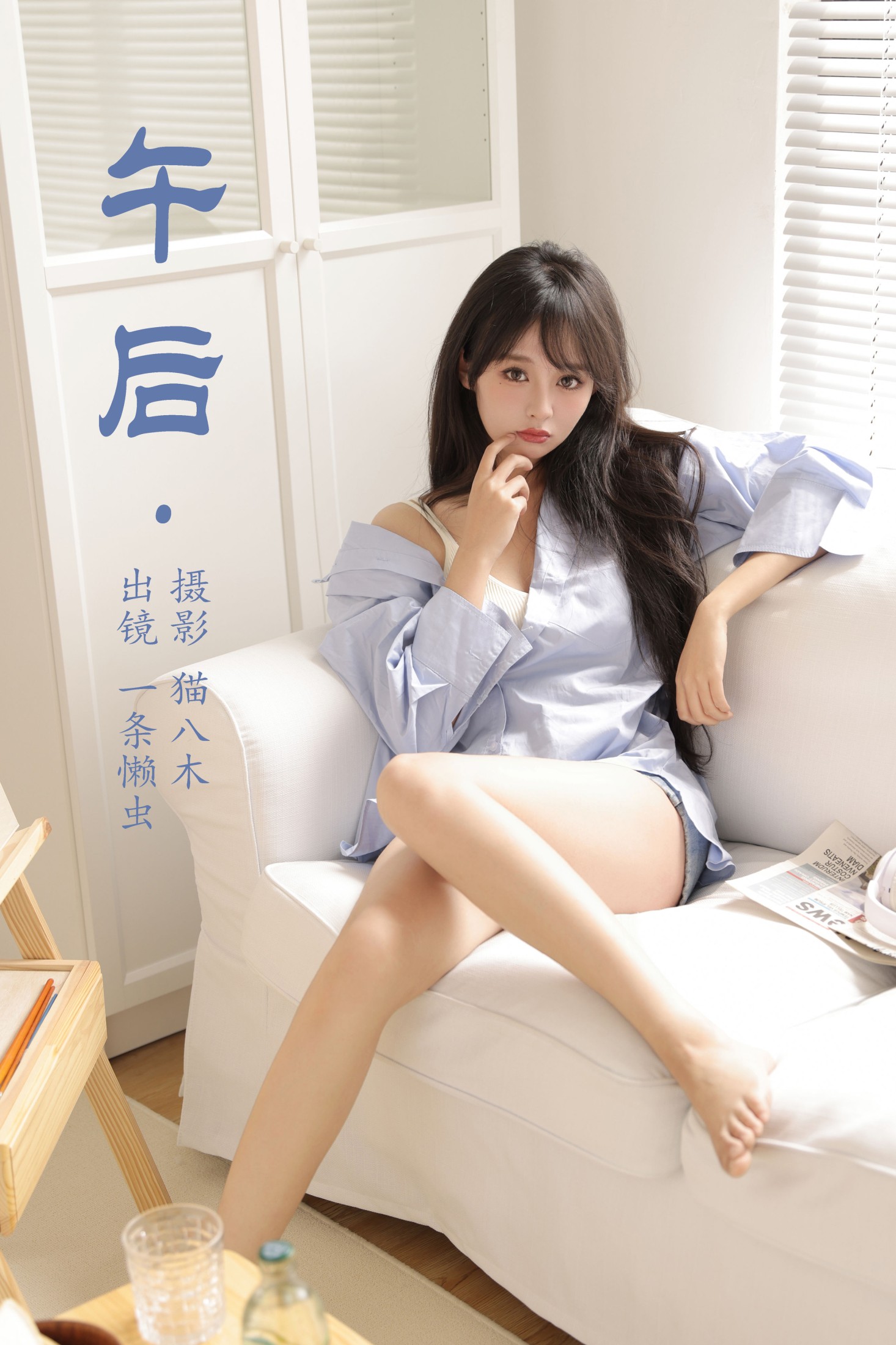一条懒虫 – 《午后》[32P]-66COS