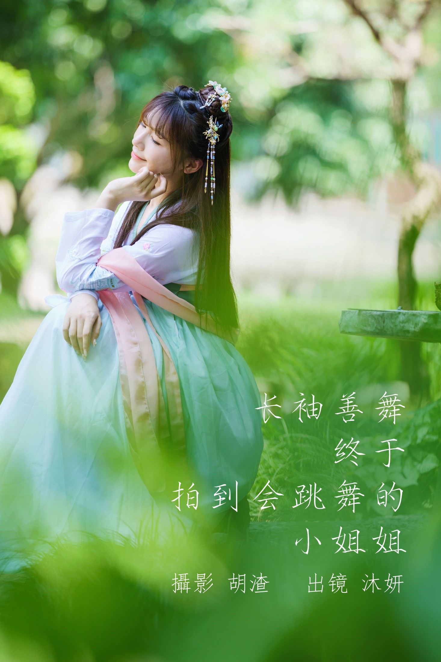 沐妍 – 《长袖善舞，终于拍到会跳舞的小姐姐》[34P]-66COS