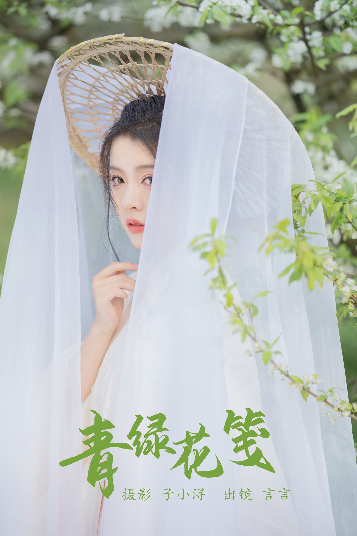 小鱼转晴 – 《青绿花笺》[23P]-66COS