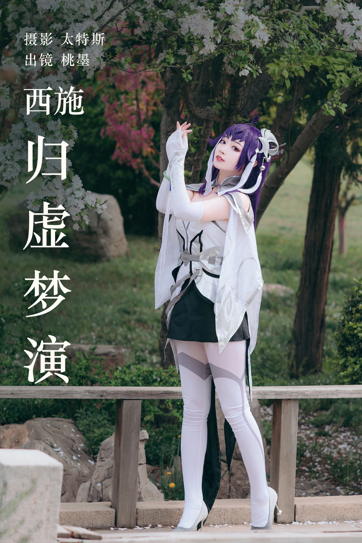 桃墨公子x – 《西施归虚梦演》[25P]-66COS
