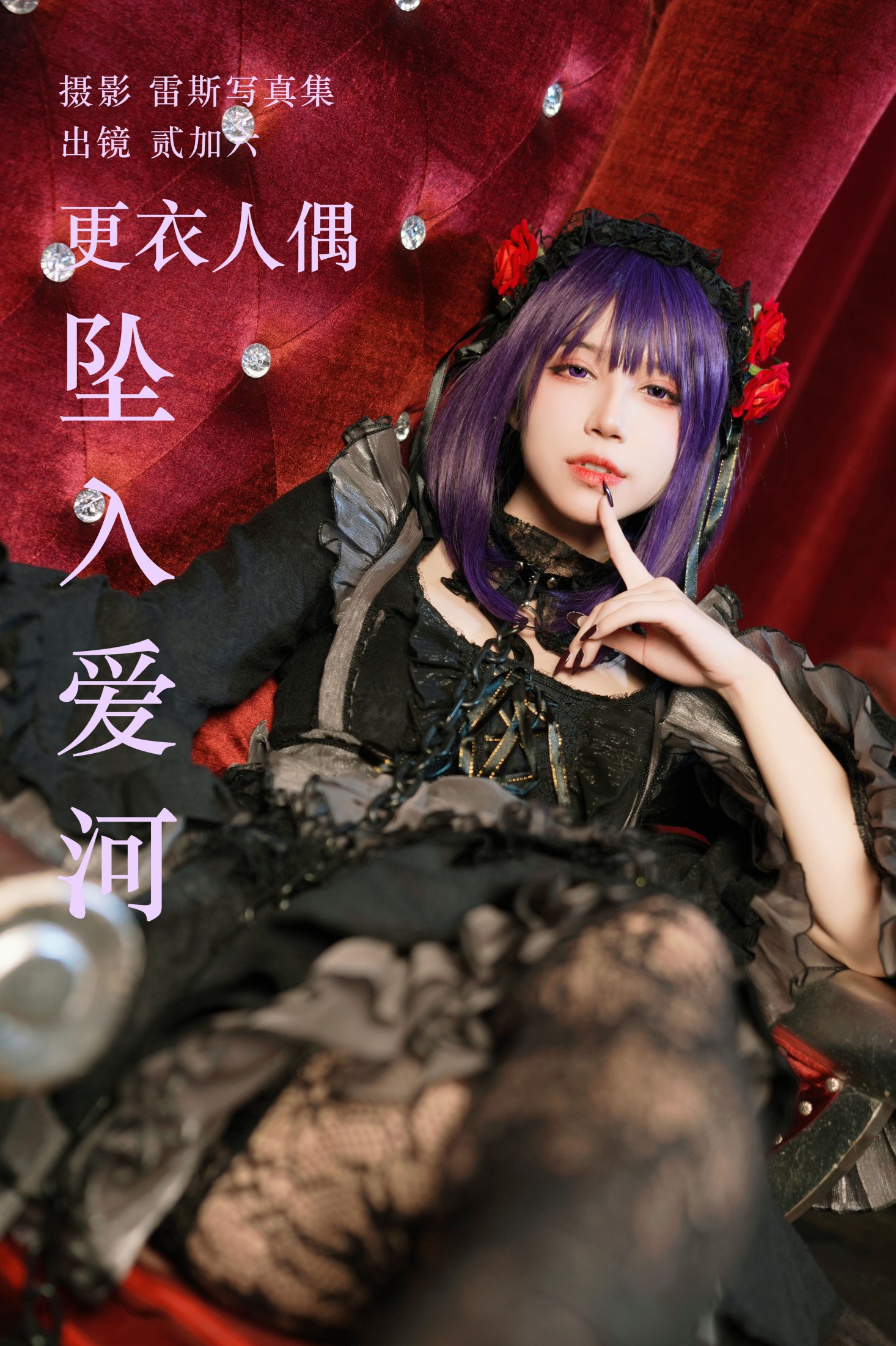 贰加六 – 《更衣人偶坠入爱河》[36P]-66COS