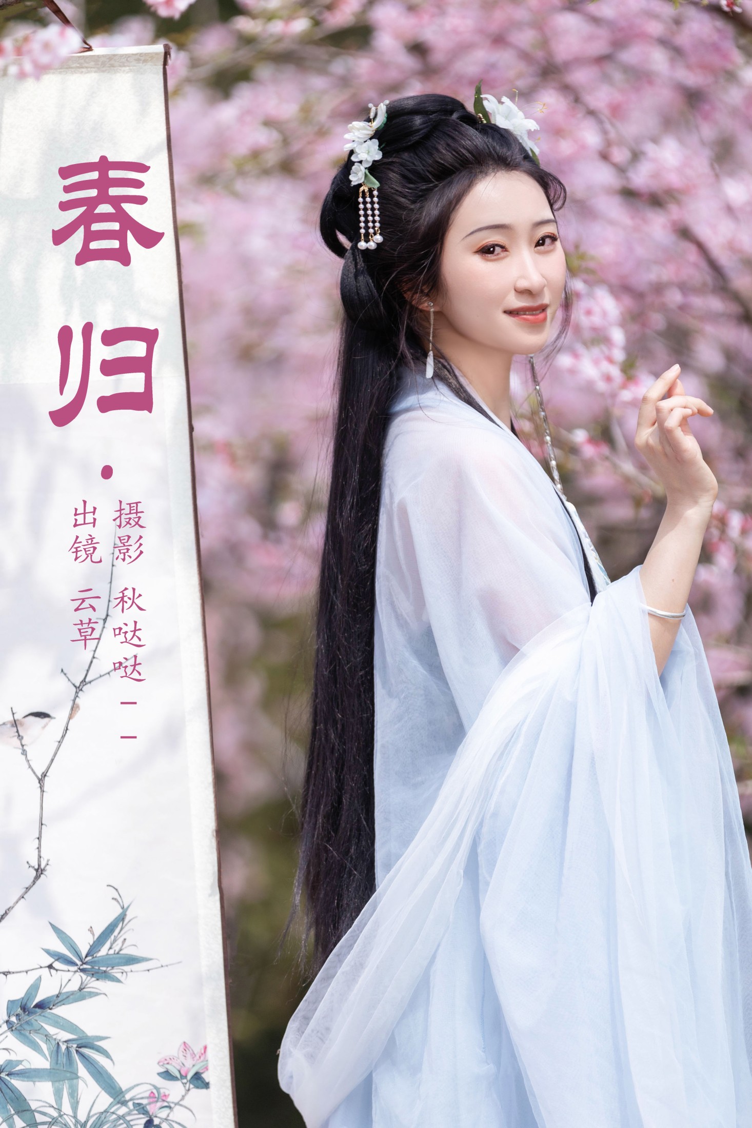 云草 – 《春归》[22P]-66COS