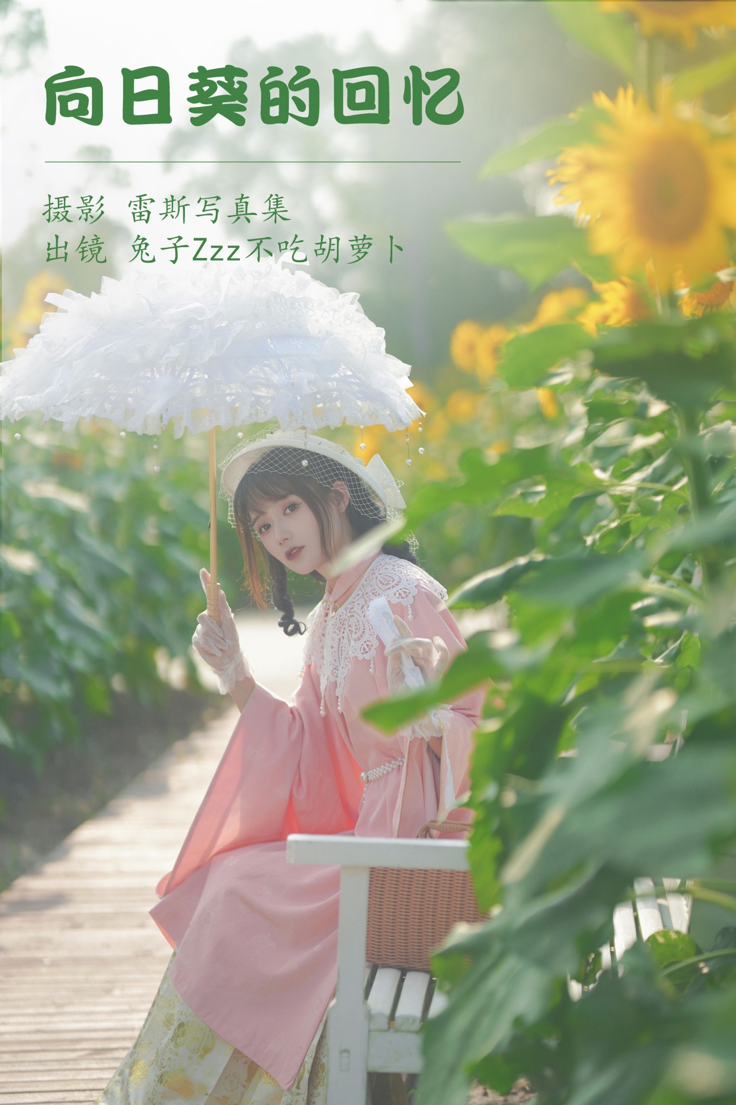 兔子Zzz不吃胡萝卜 – 《向日葵的回忆》[23P]-66COS