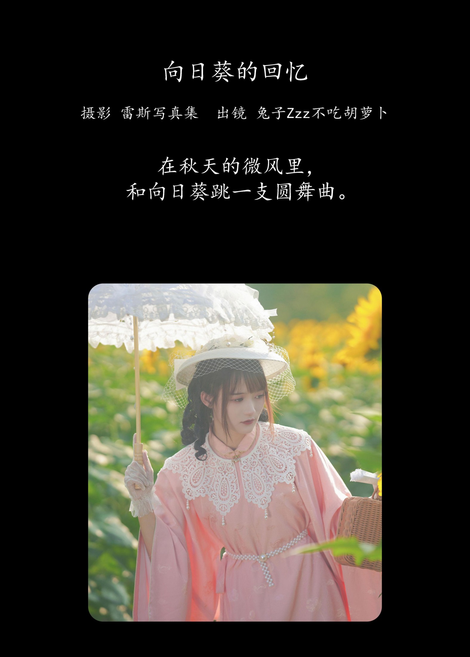兔子Zzz不吃胡萝卜 – 《向日葵的回忆》[23P] 插图2