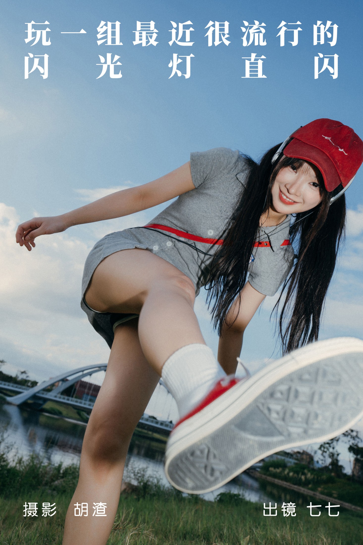 七七 – 《玩一组最近很流行的闪光灯直闪》[81P]-66COS