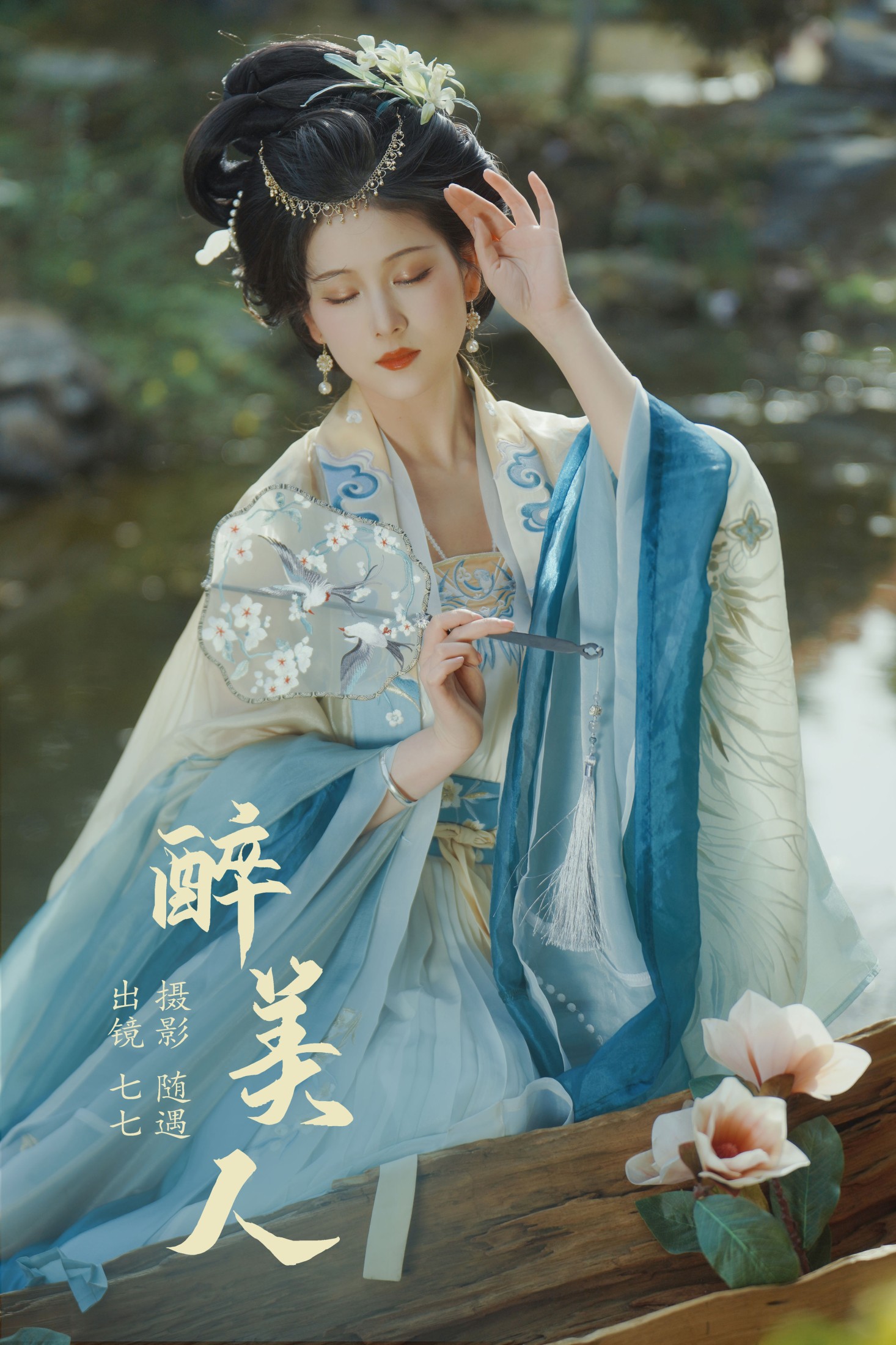 七七 – 《醉美人》[22P]-66COS