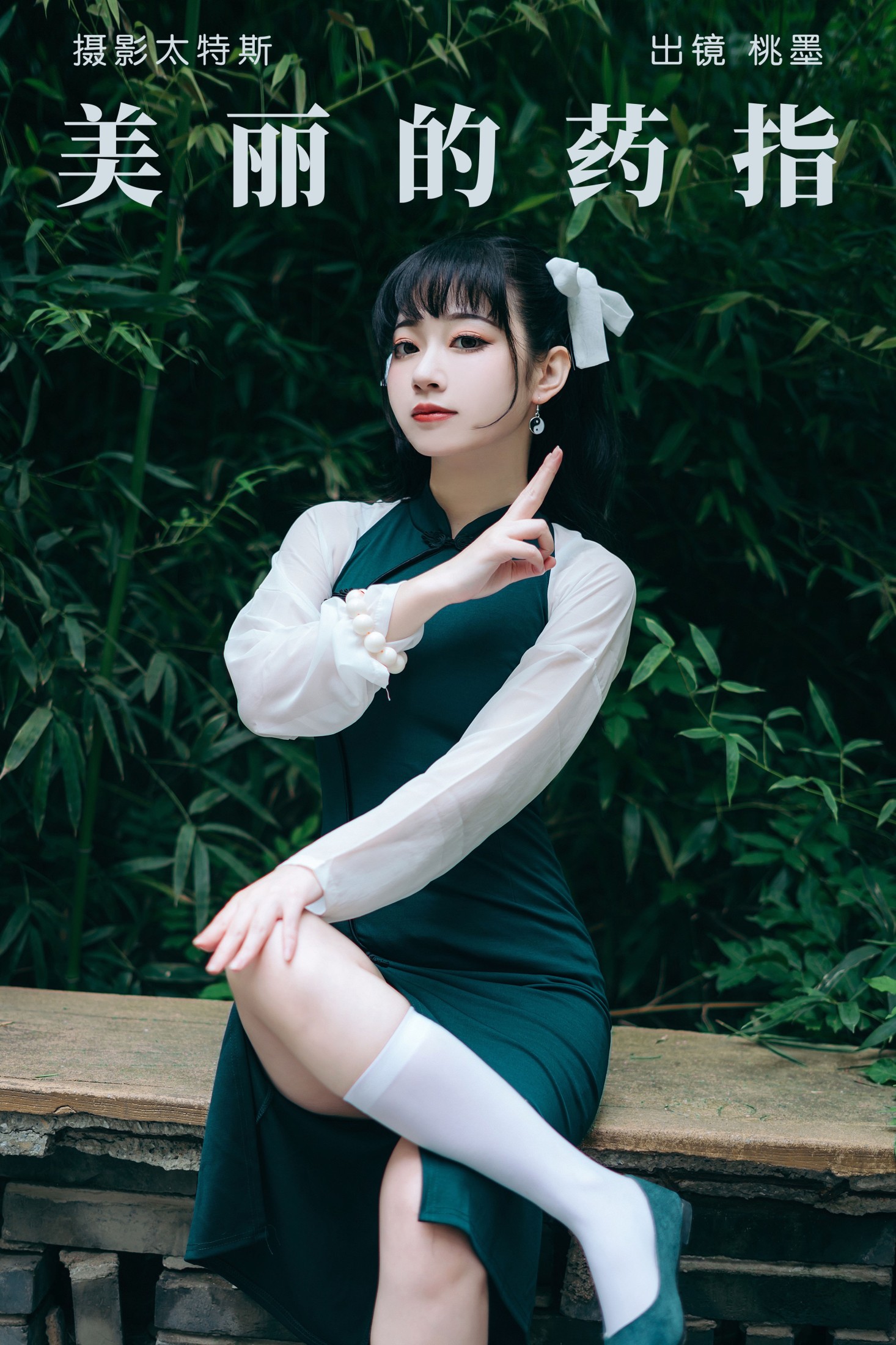 桃墨公子x – 《美丽的药指》[22P]-66COS