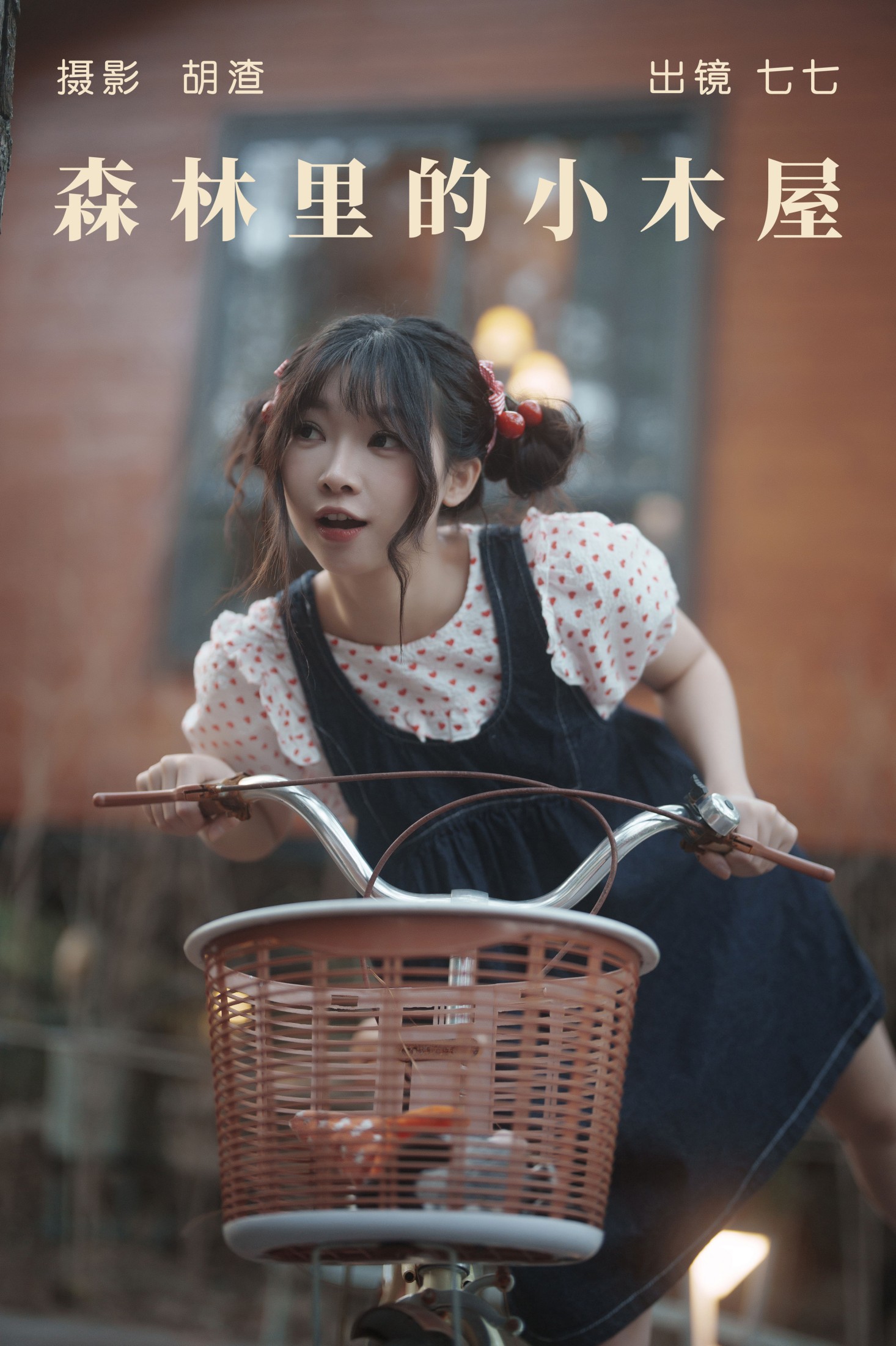 七七 – 《森林里的小木屋》[34P]-66COS