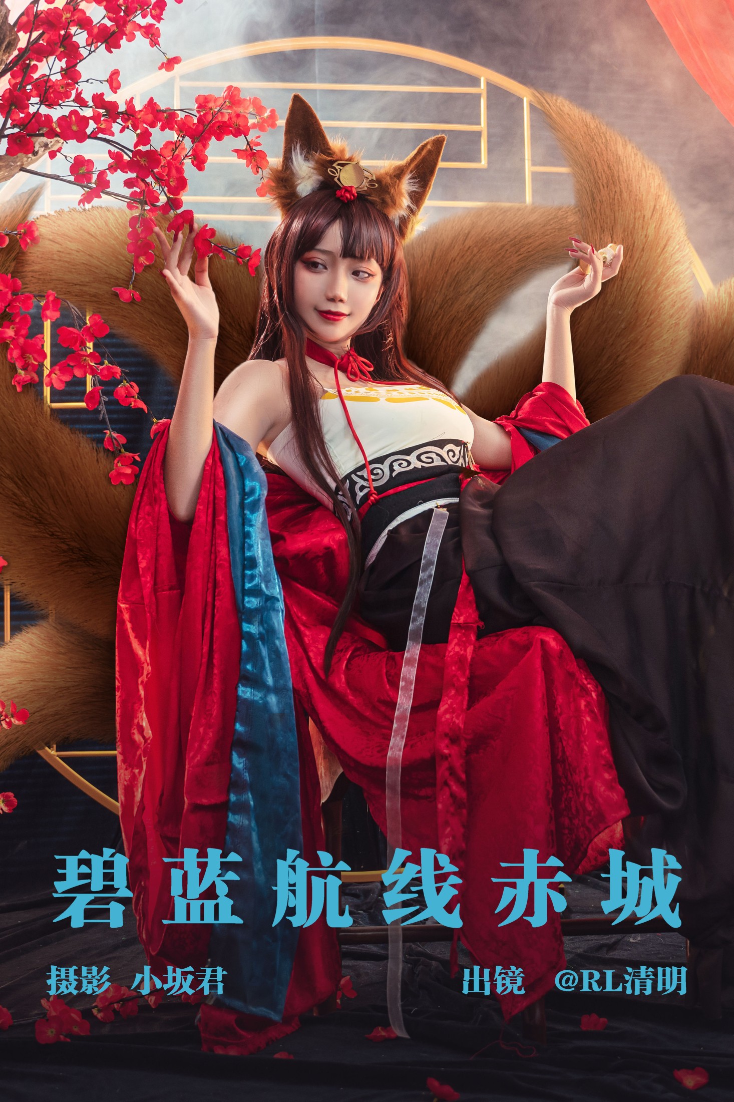 RL清明 – 《碧蓝航线赤城》[21P]-66COS