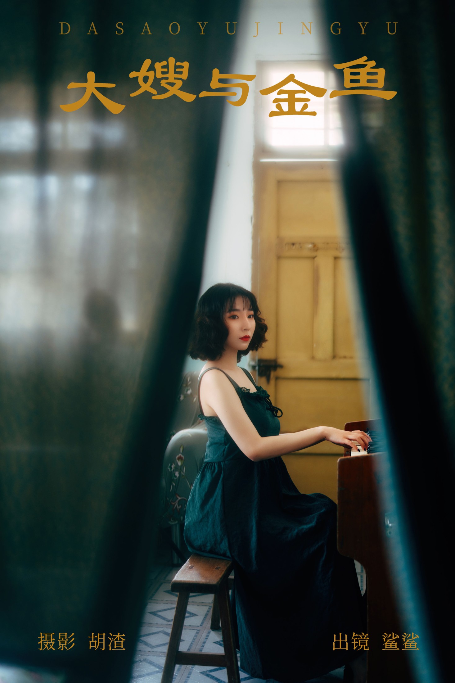 鲨鲨 – 《大嫂与金鱼》[22P]-66COS