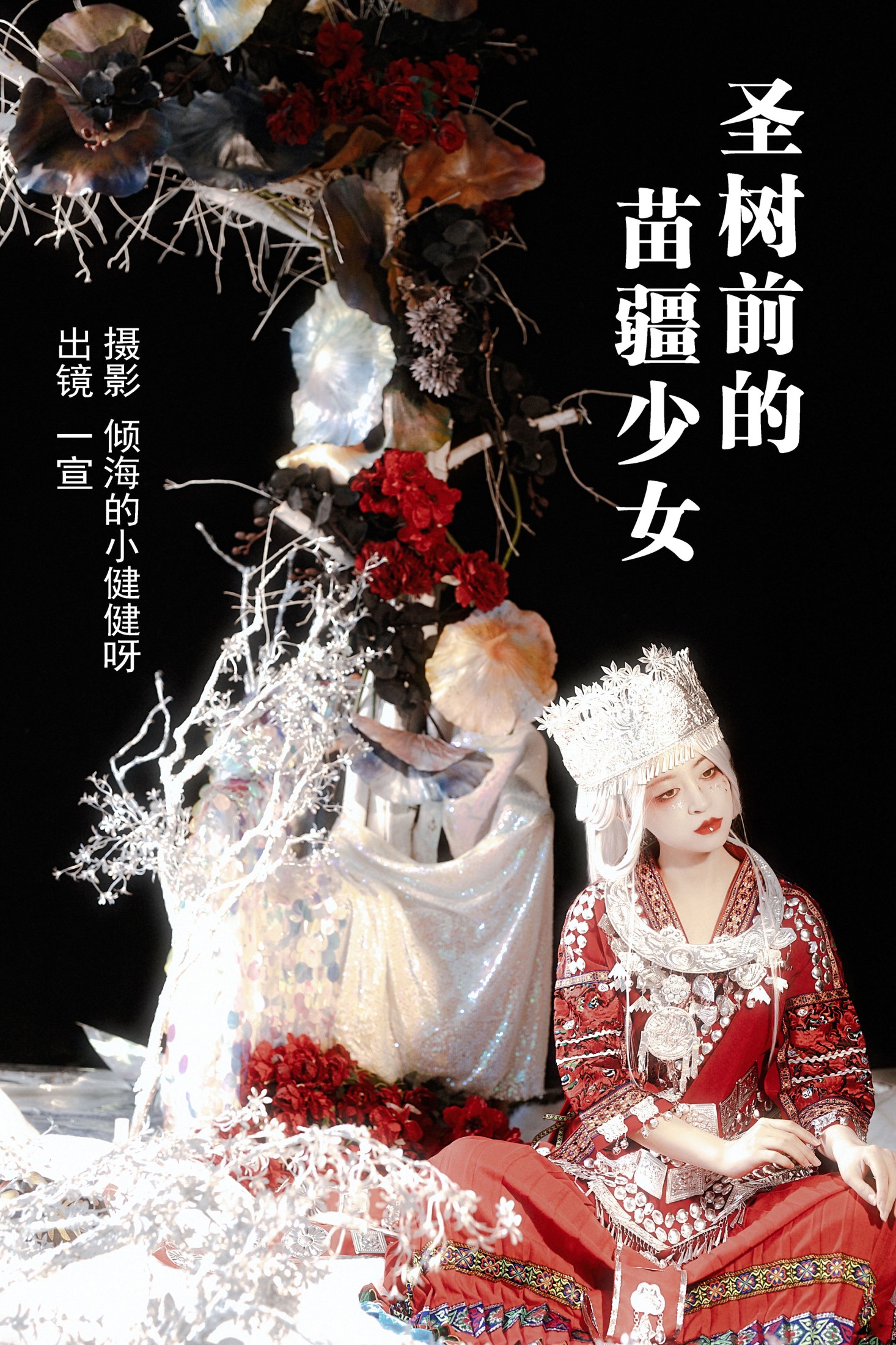 壹萱- – 《圣树前的苗疆少女》[29P]-66COS