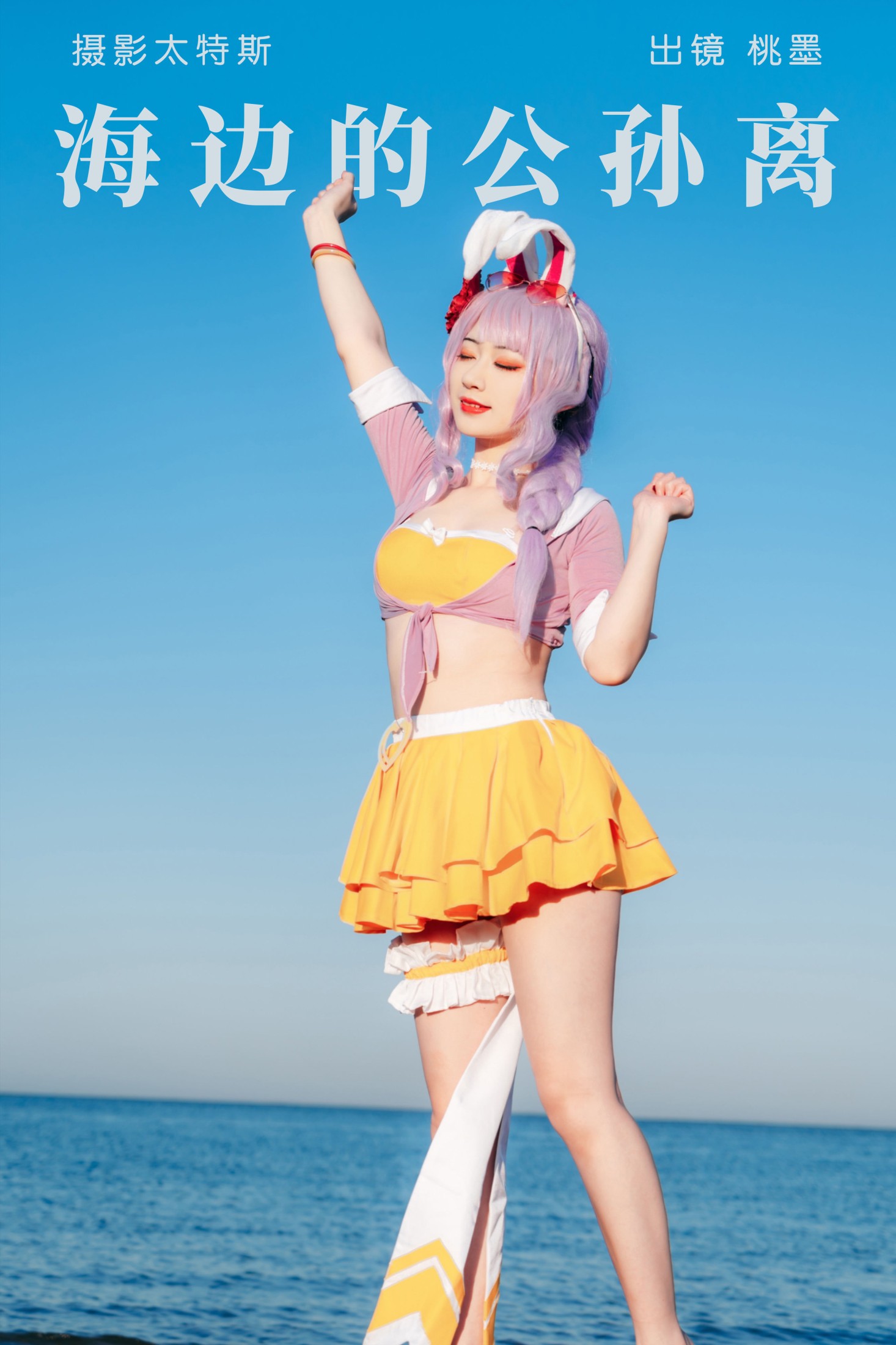 桃墨公子x – 《海边的公孙离》[35P]-66COS