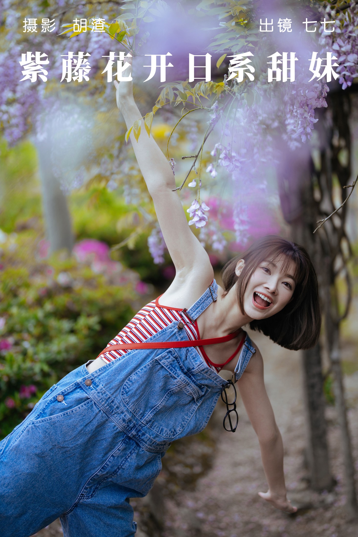 七七 – 《紫藤花开，日系甜妹》[65P]-66COS