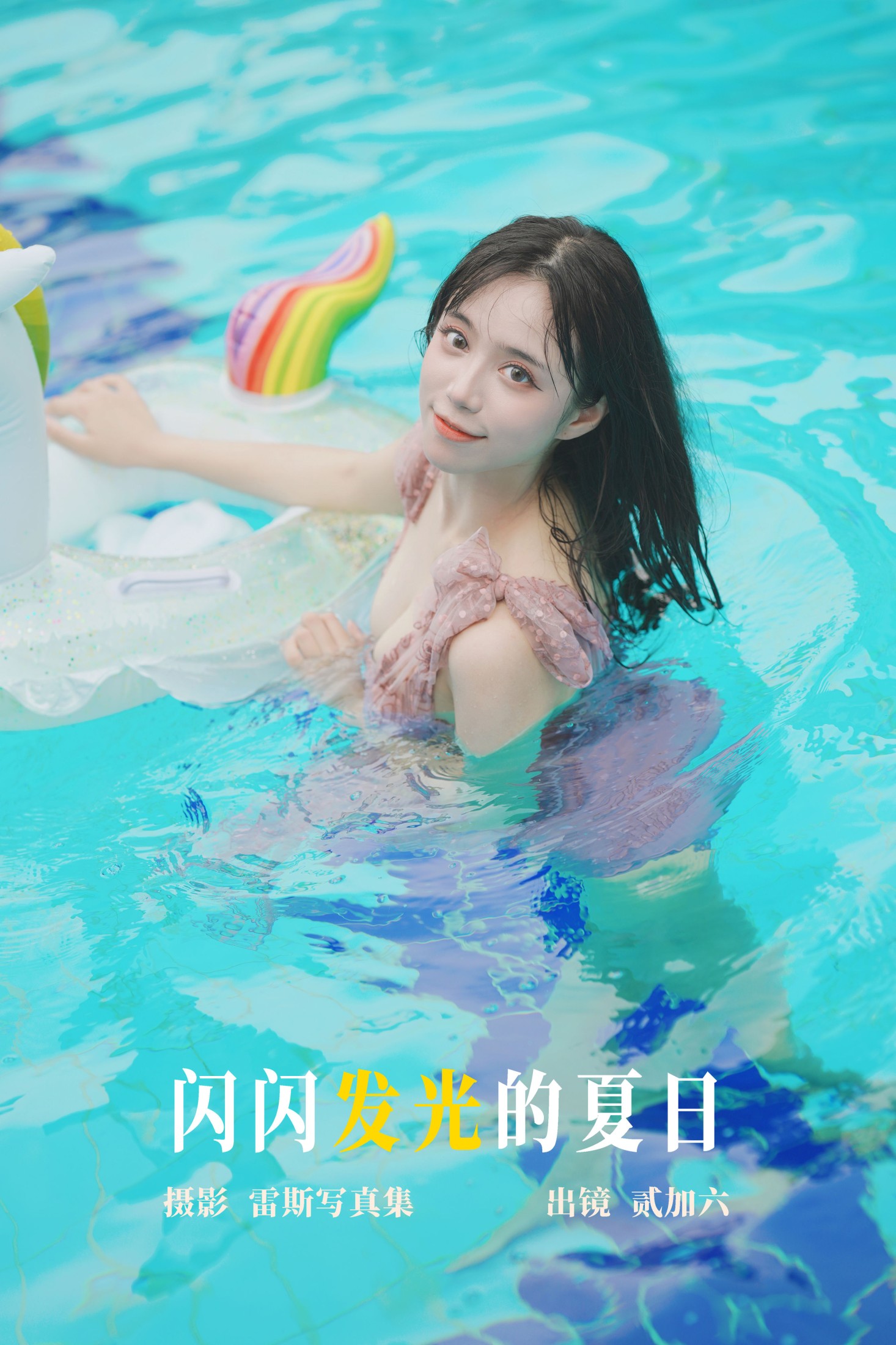 贰加六 – 《闪闪发光的夏日》[29P]-66COS